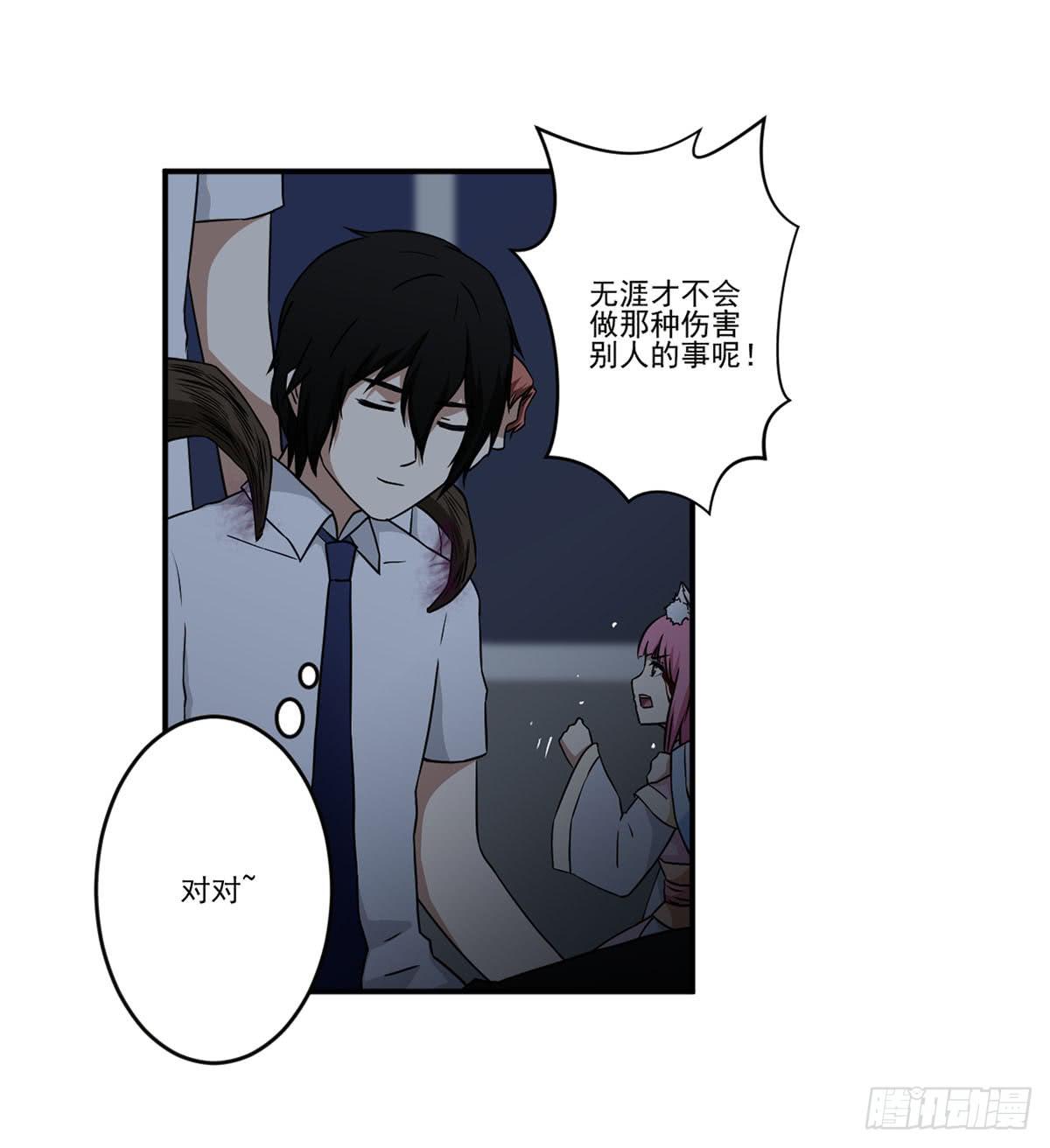 《此生非妖》笨蛋 第28页