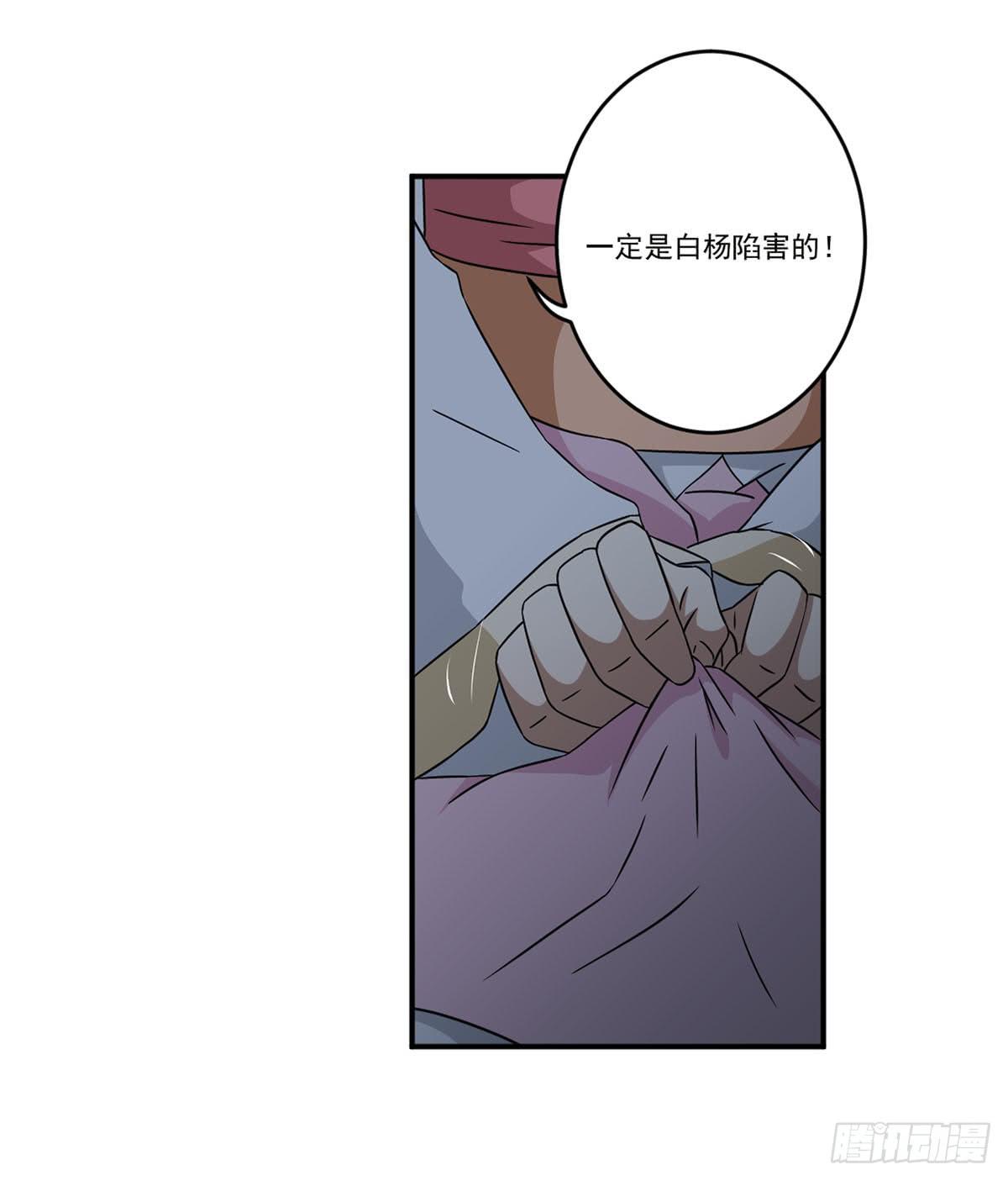 《此生非妖》笨蛋 第29页
