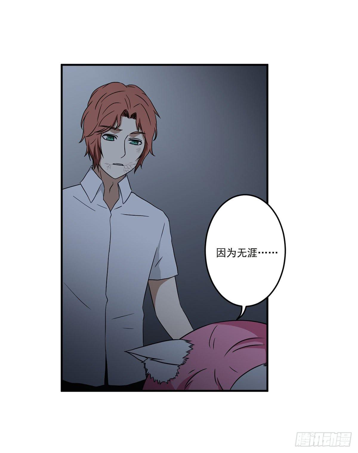 《此生非妖》笨蛋 第30页