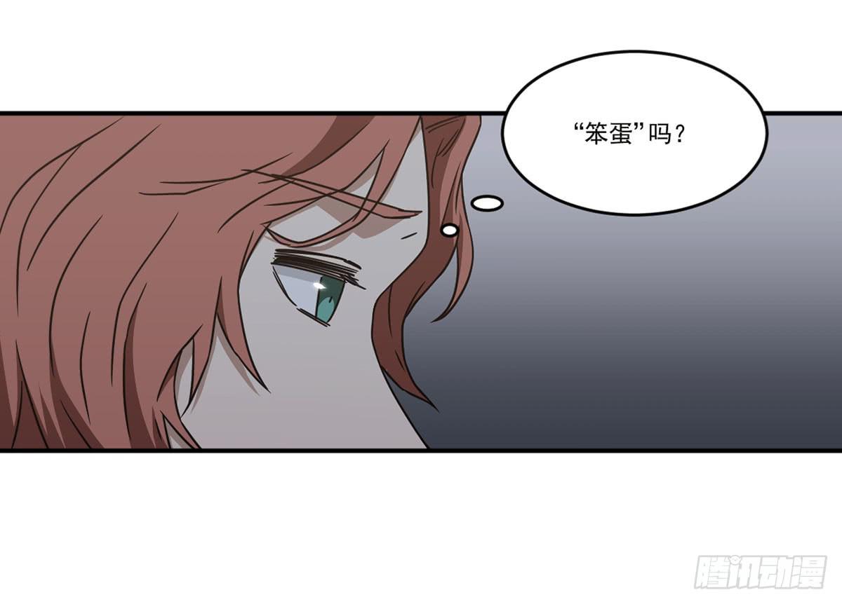 《此生非妖》笨蛋 第33页