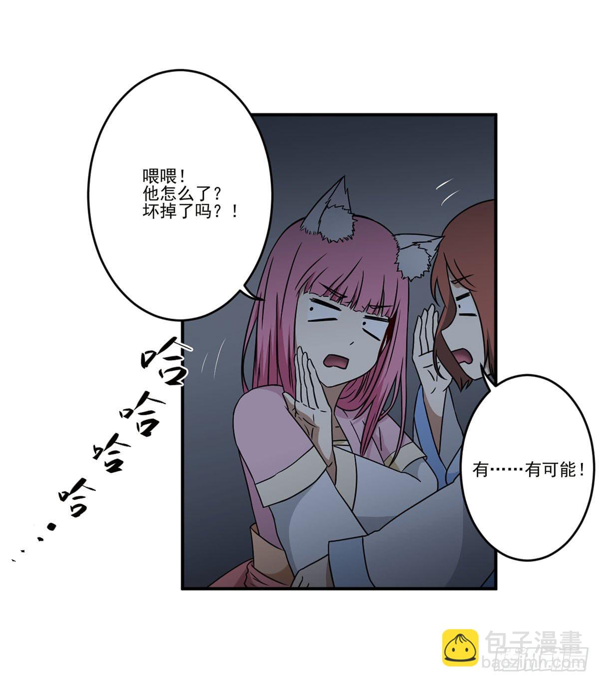 《此生非妖》笨蛋 第36页