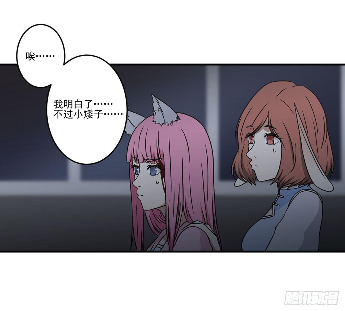 《此生非妖》笨蛋 第37页