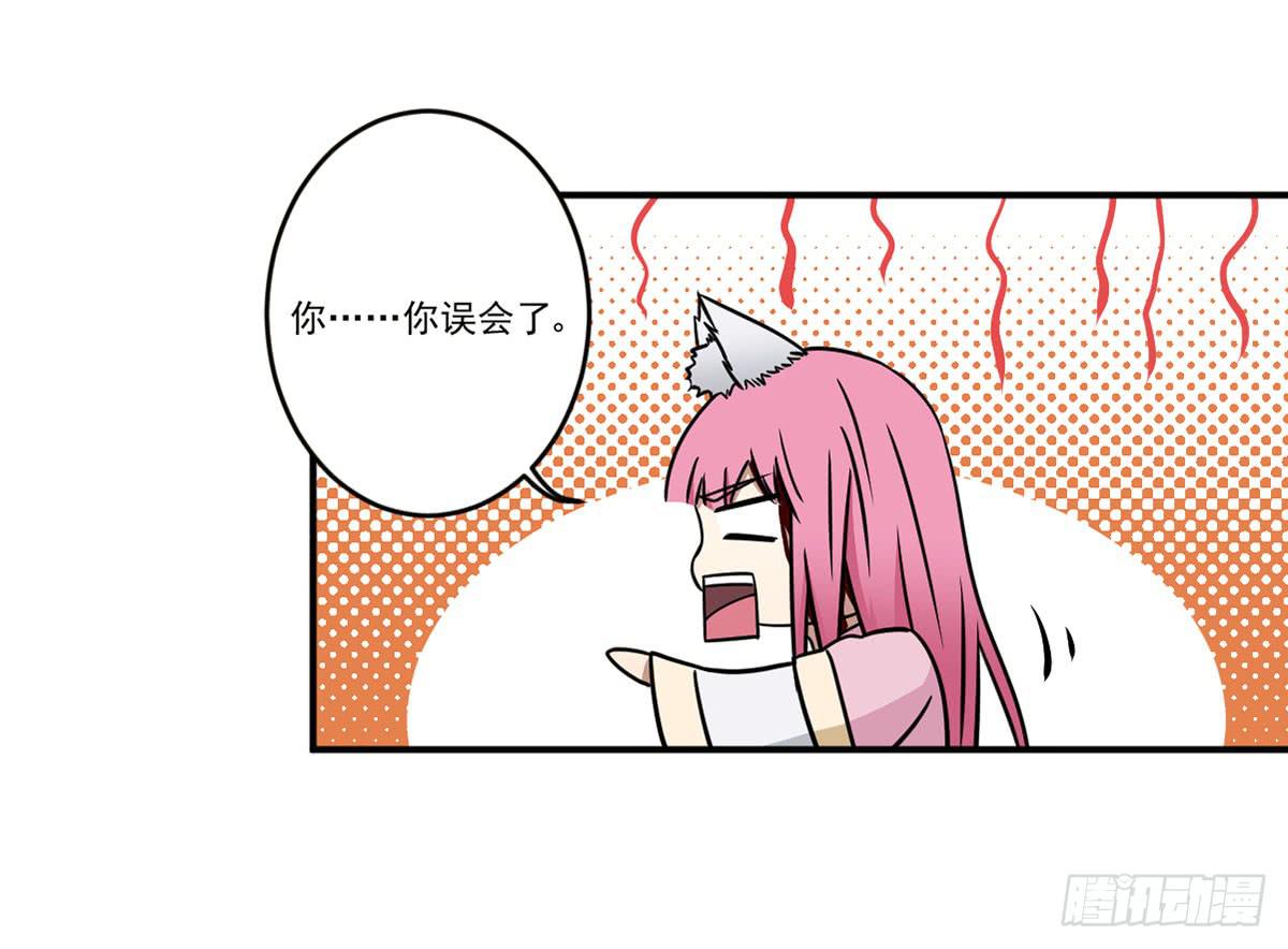 《此生非妖》笨蛋 第41页