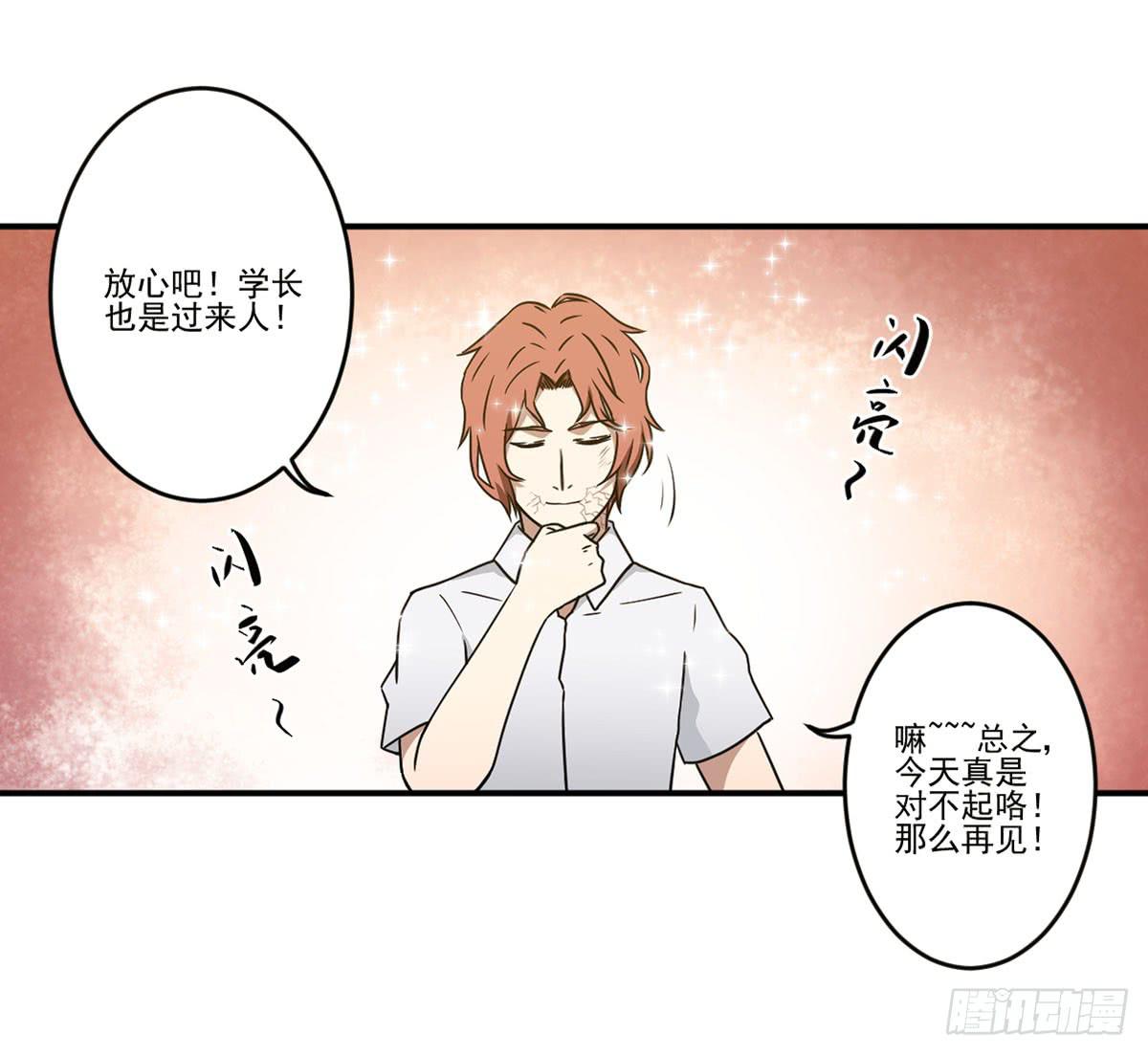 《此生非妖》笨蛋 第43页