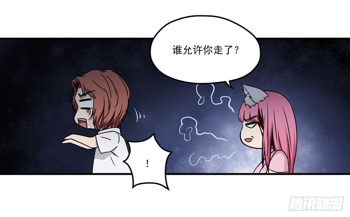 《此生非妖》笨蛋 第44页