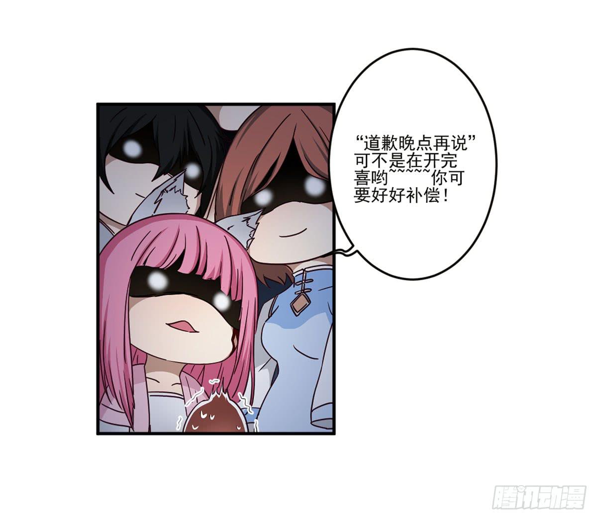 《此生非妖》笨蛋 第45页