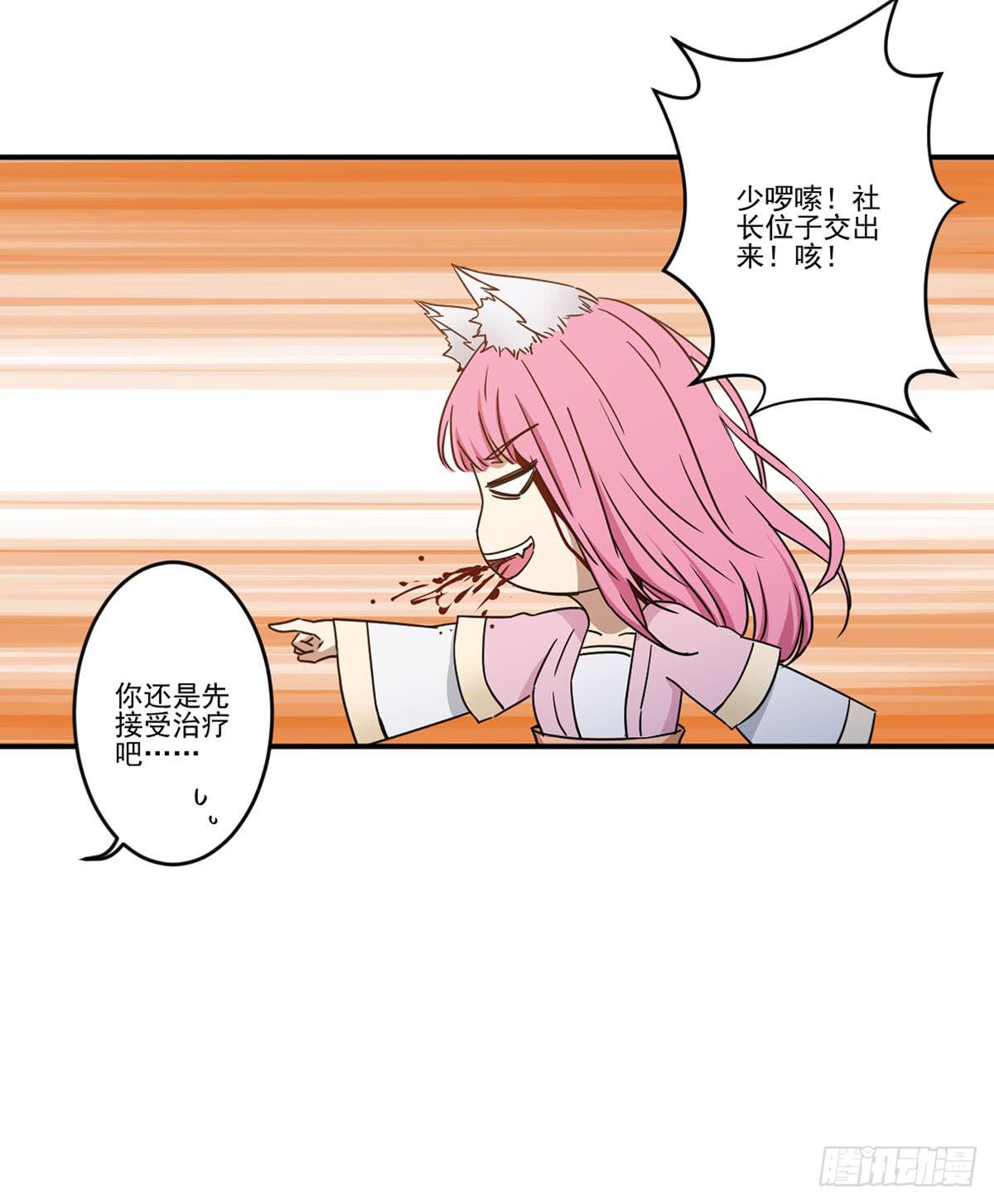 《此生非妖》笨蛋 第47页