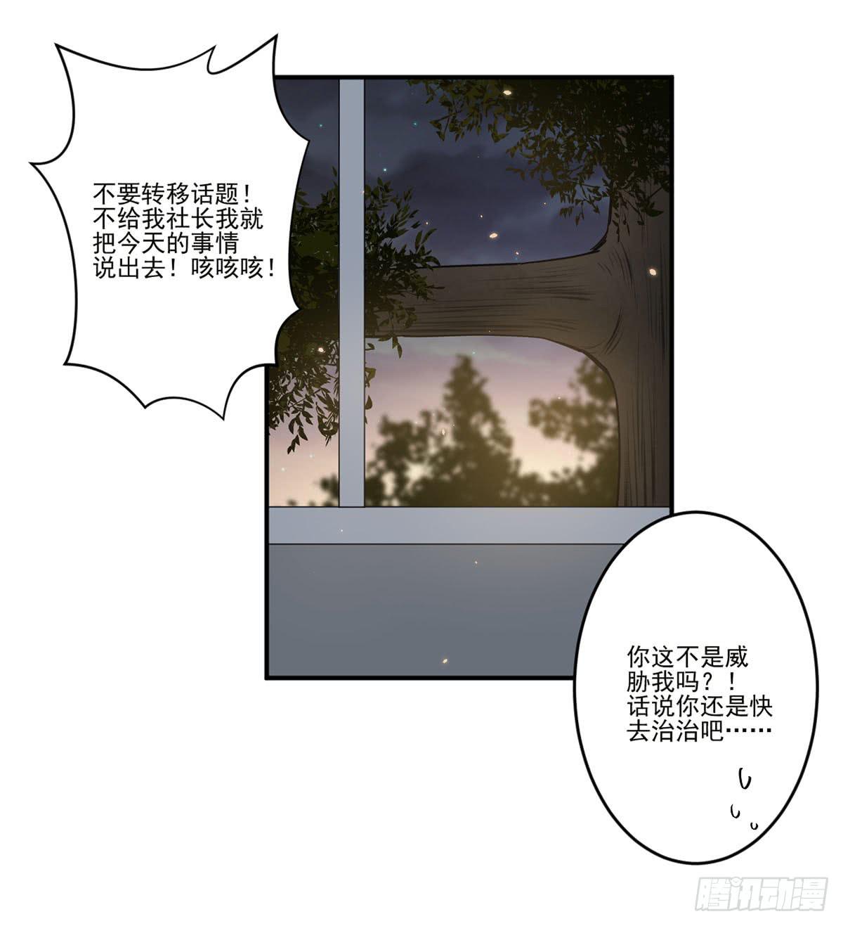 《此生非妖》笨蛋 第48页