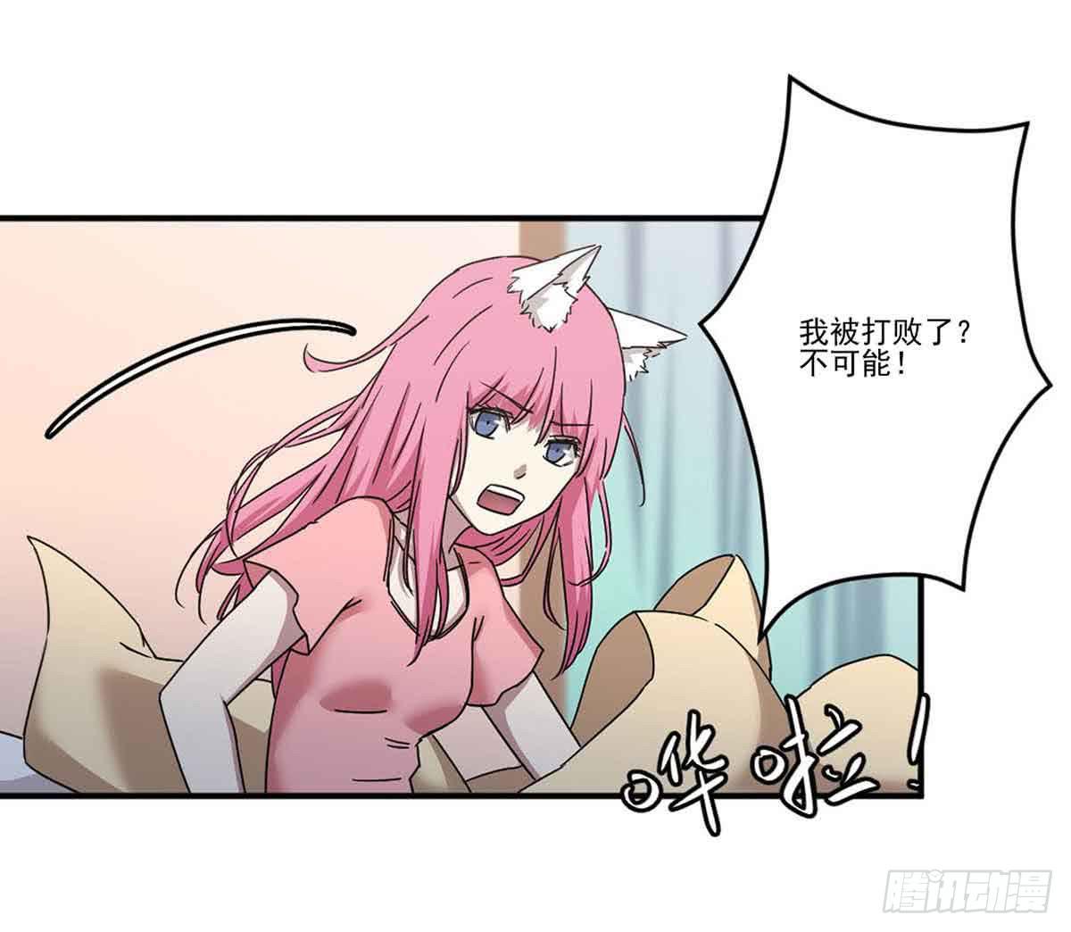 《此生非妖》机会 第10页