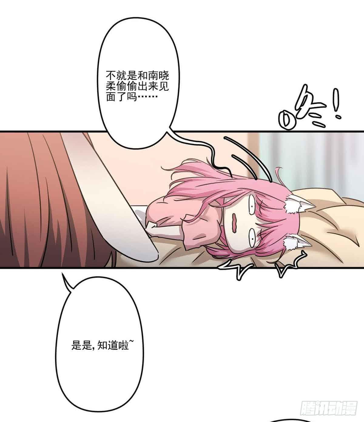 《此生非妖》机会 第12页