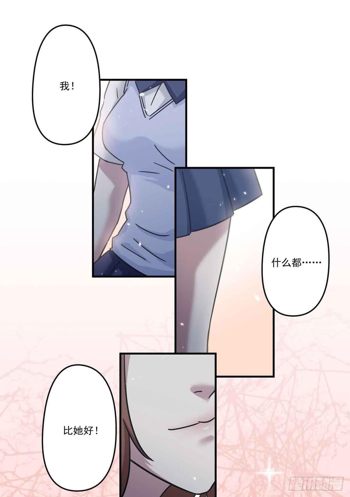 《此生非妖》机会 第14页