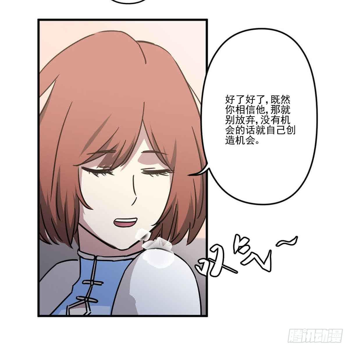 《此生非妖》机会 第16页