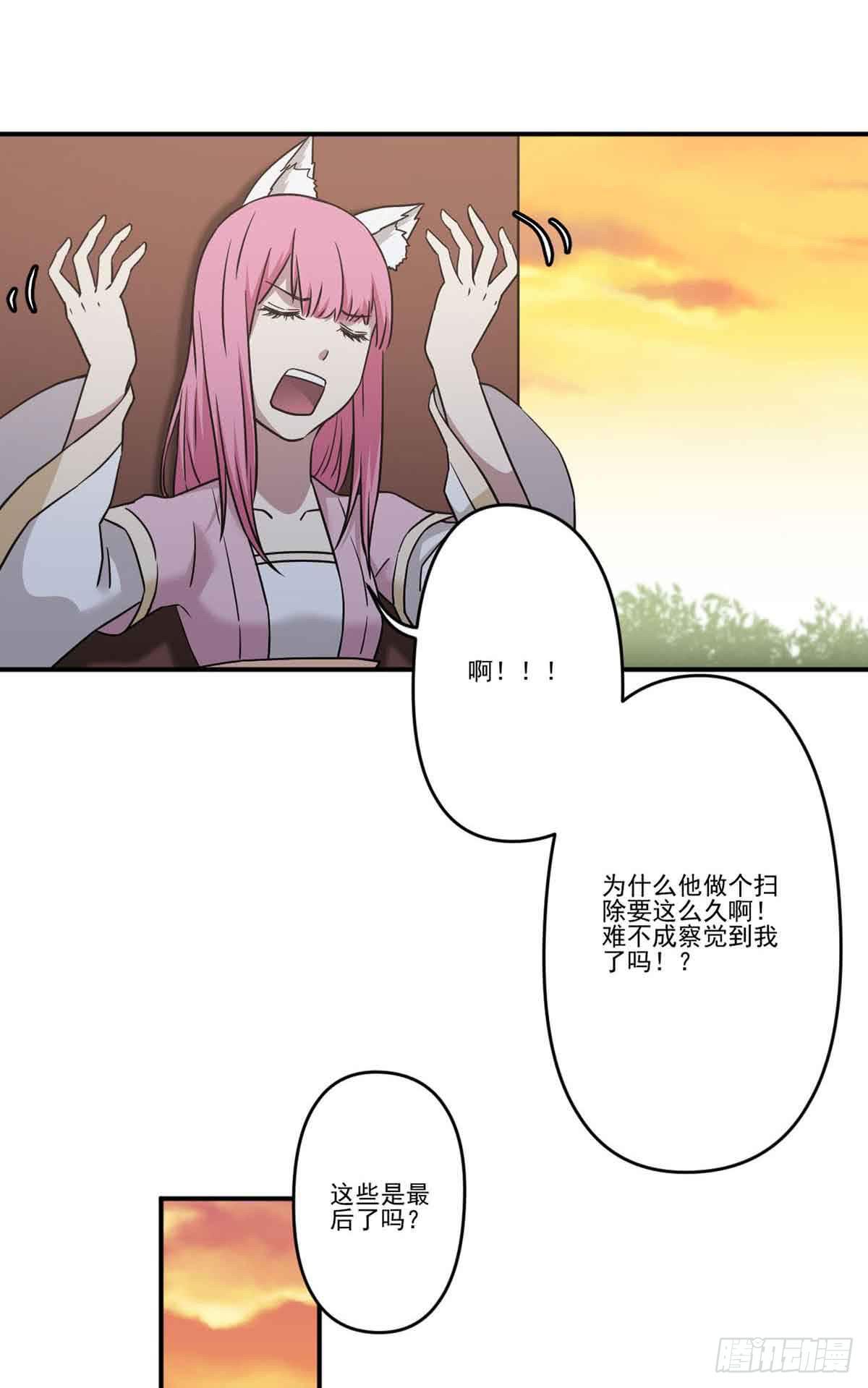 《此生非妖》机会 第22页
