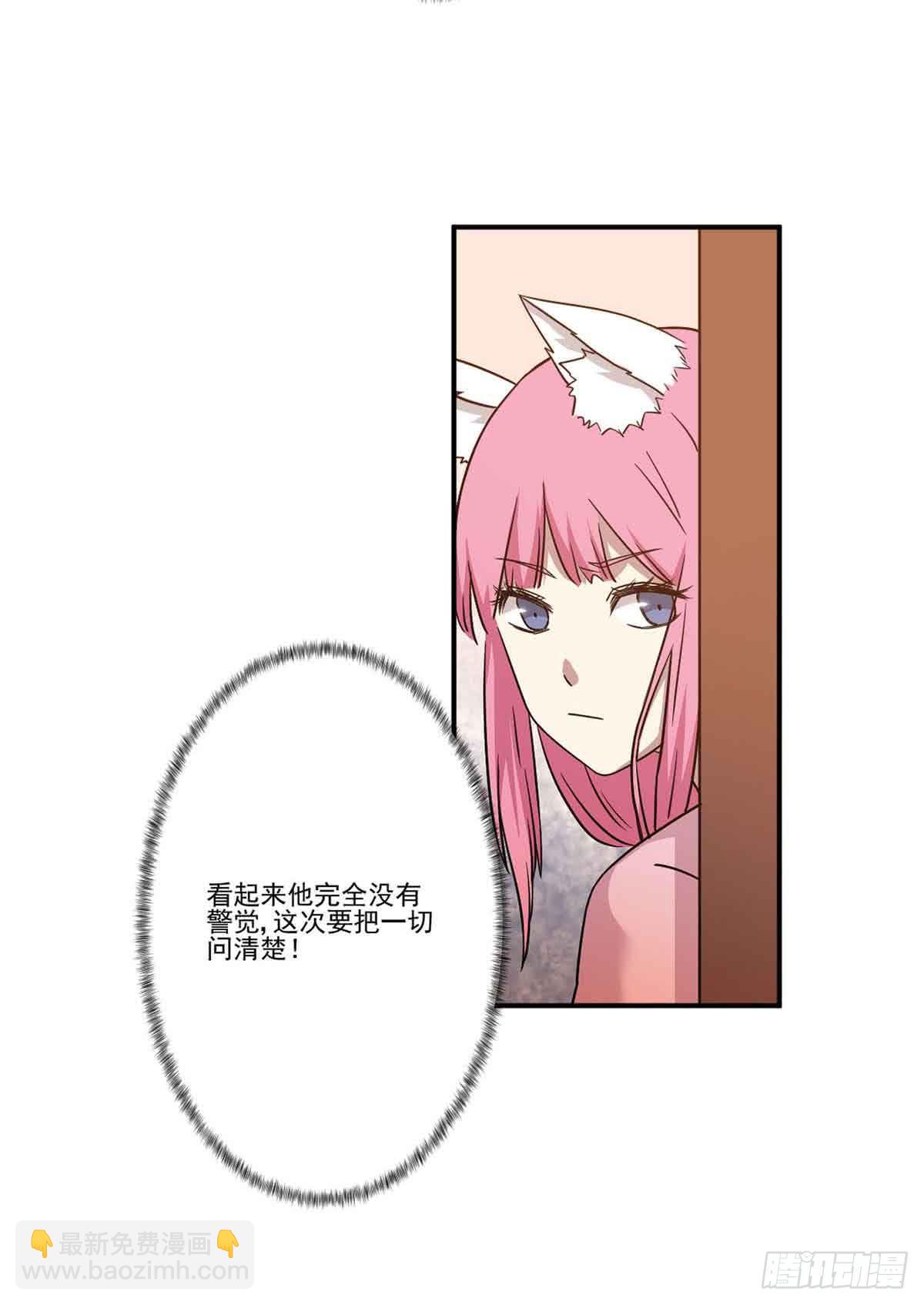 《此生非妖》机会 第24页