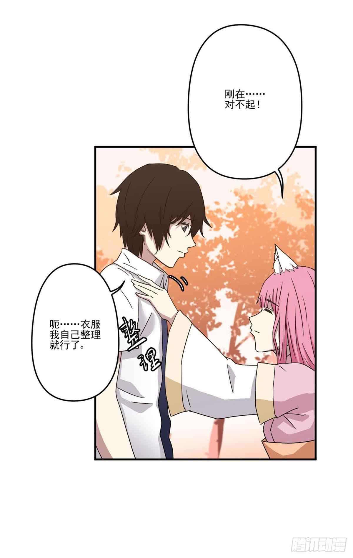 《此生非妖》机会 第46页