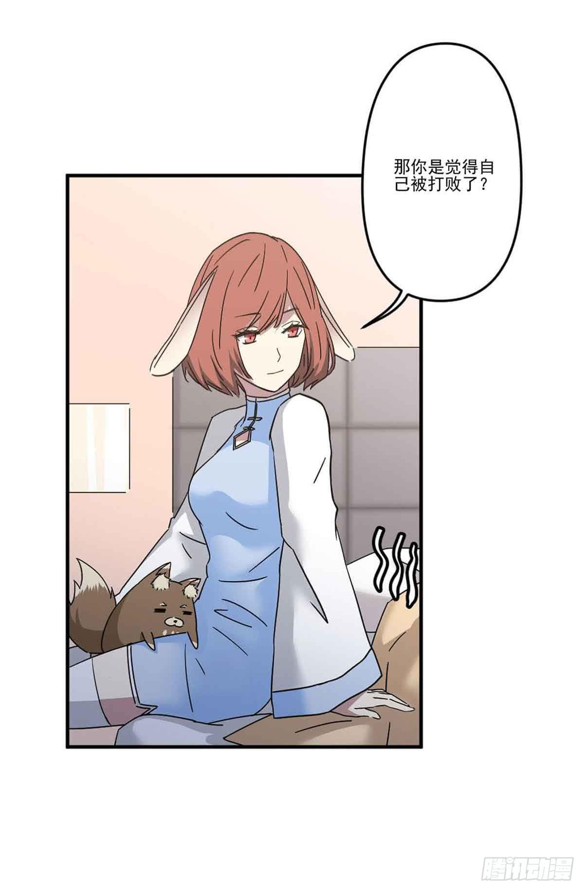 《此生非妖》机会 第9页