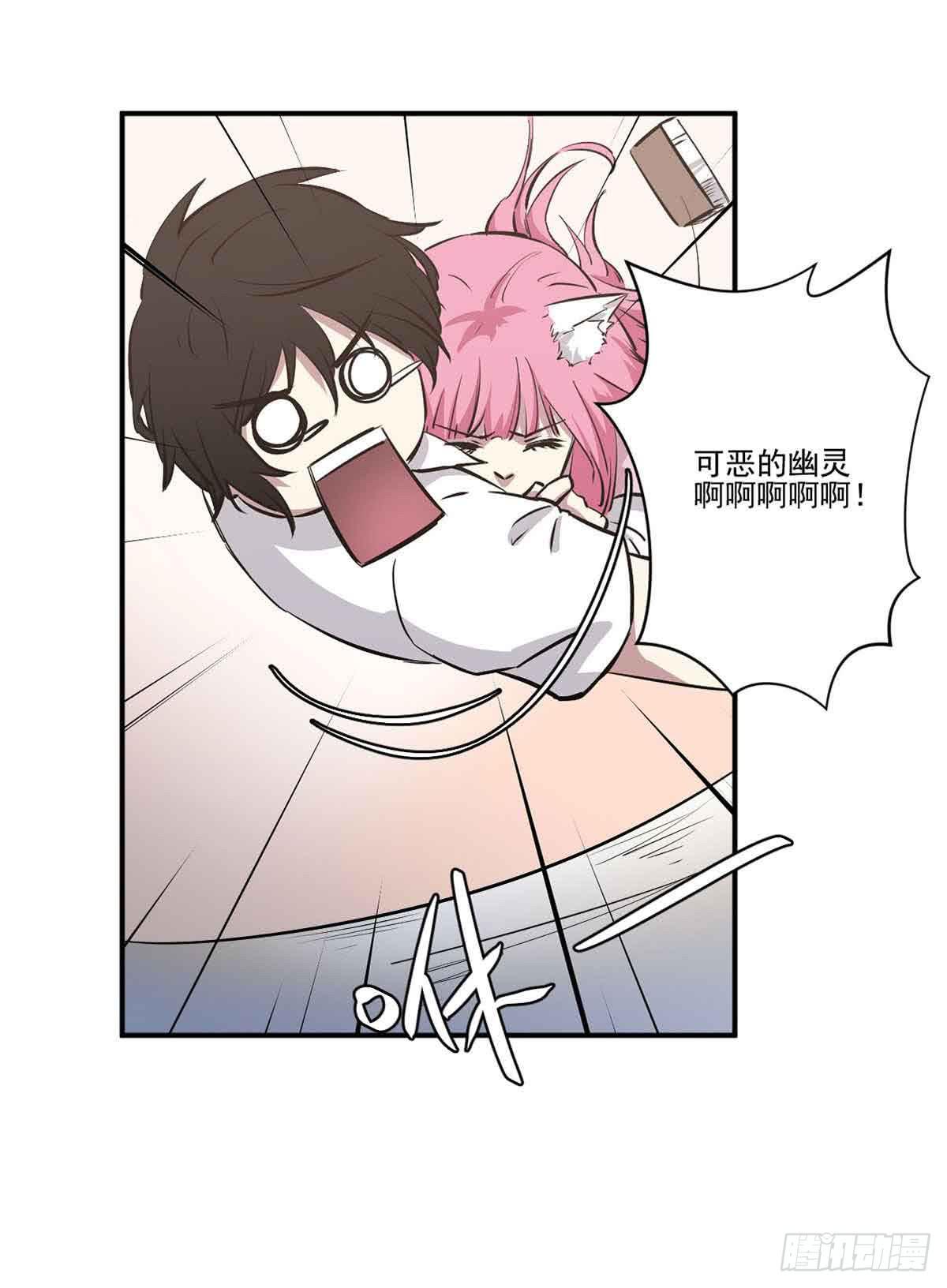 《此生非妖》幽灵来捣乱了？ 第15页