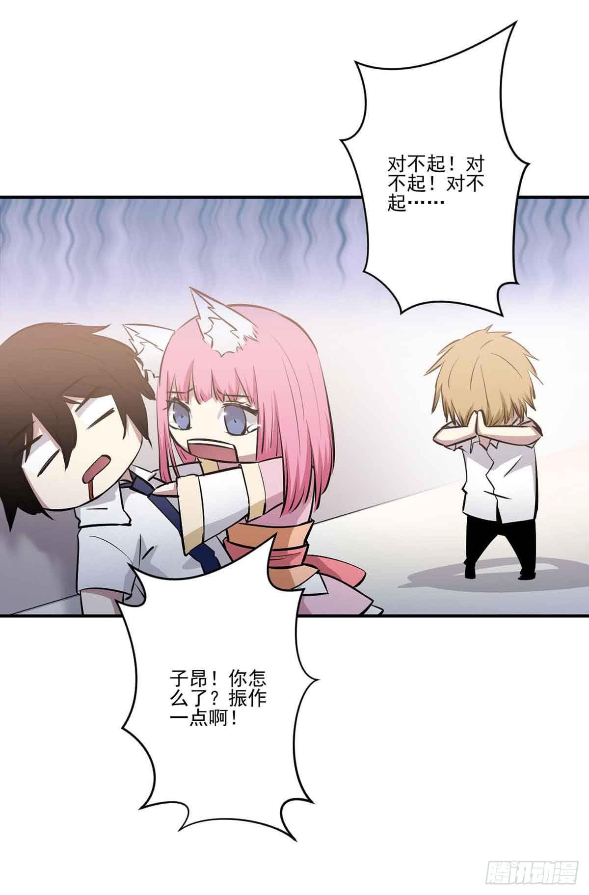 《此生非妖》幽灵来捣乱了？ 第17页