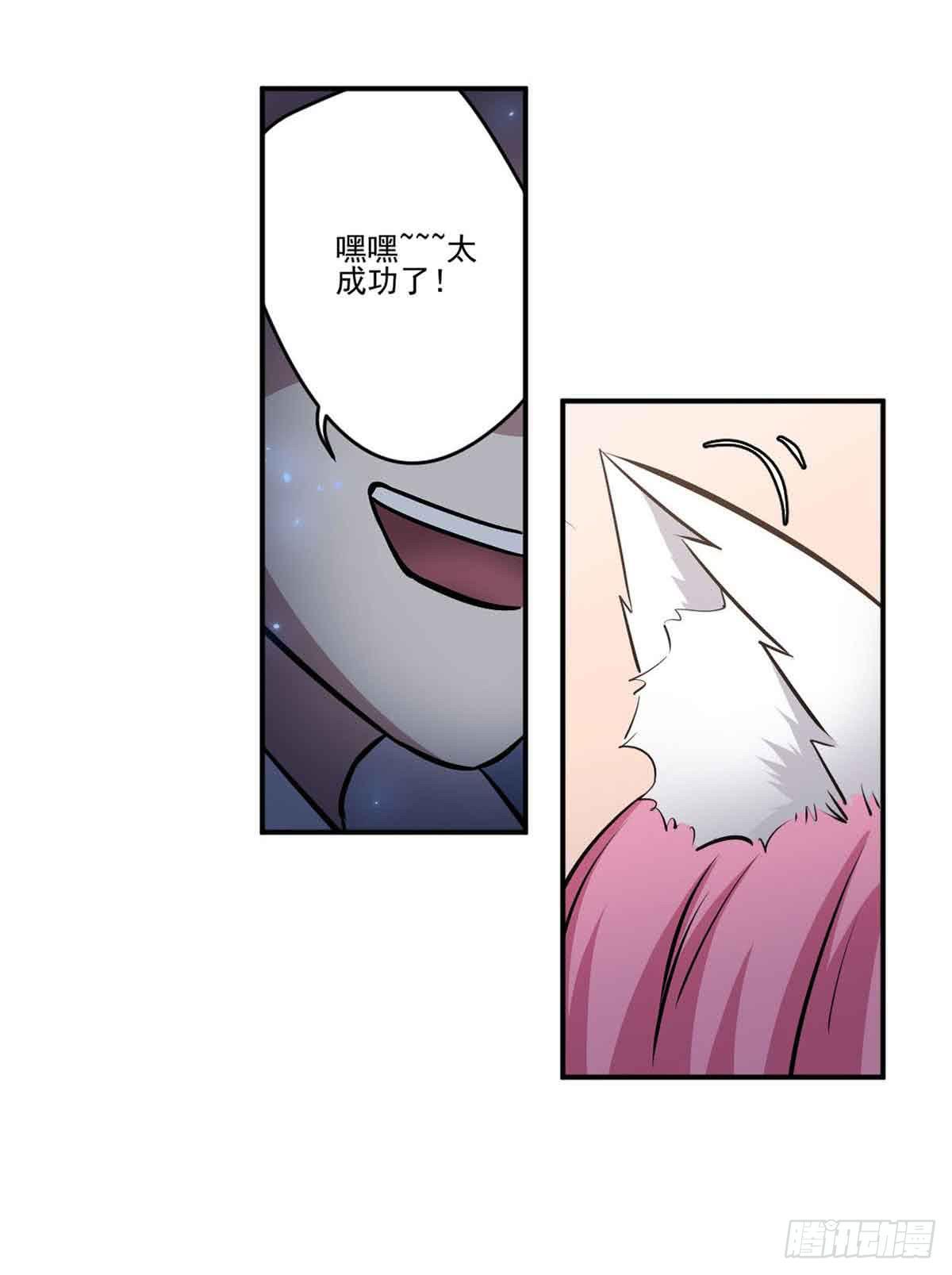 《此生非妖》幽灵来捣乱了？ 第18页