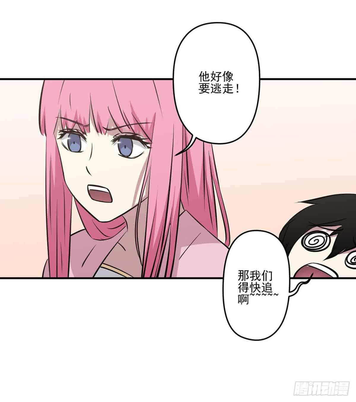 《此生非妖》幽灵来捣乱了？ 第21页