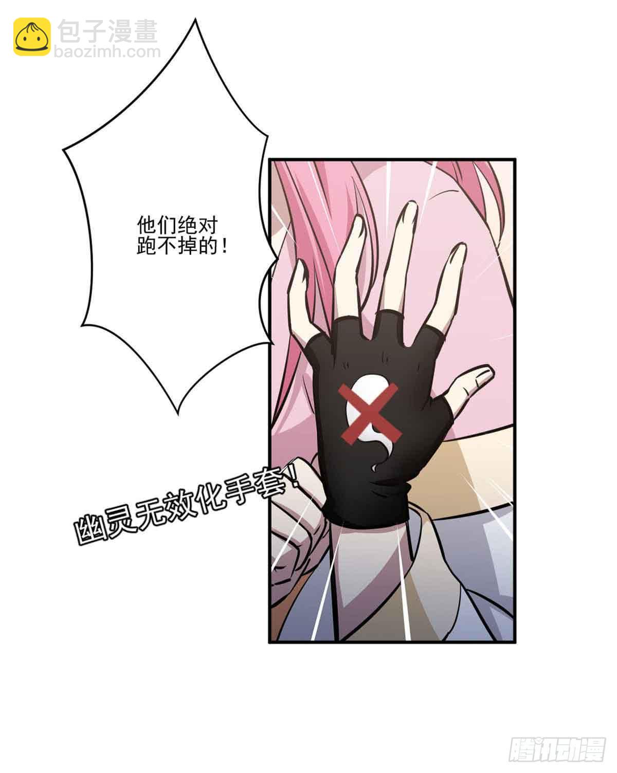 《此生非妖》幽灵来捣乱了？ 第23页