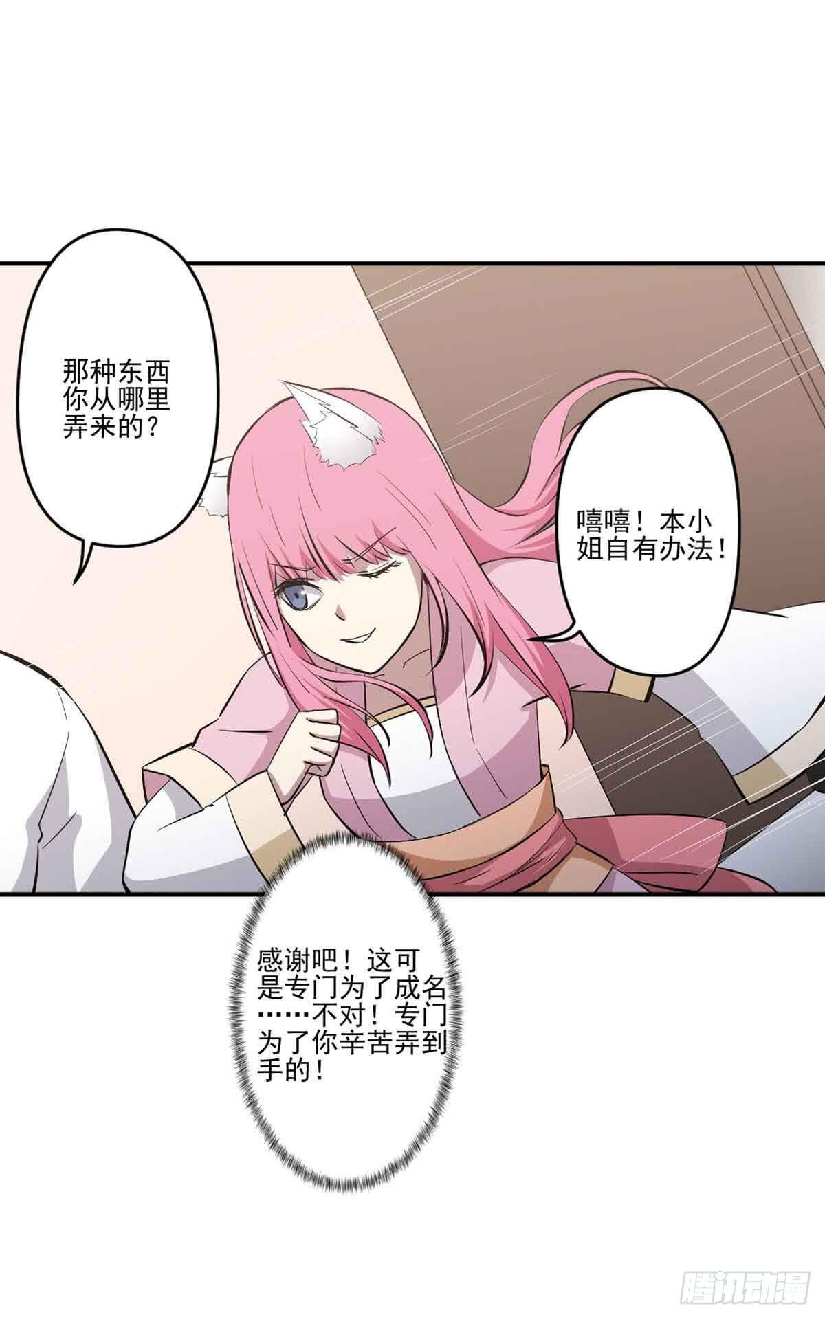 《此生非妖》幽灵来捣乱了？ 第24页