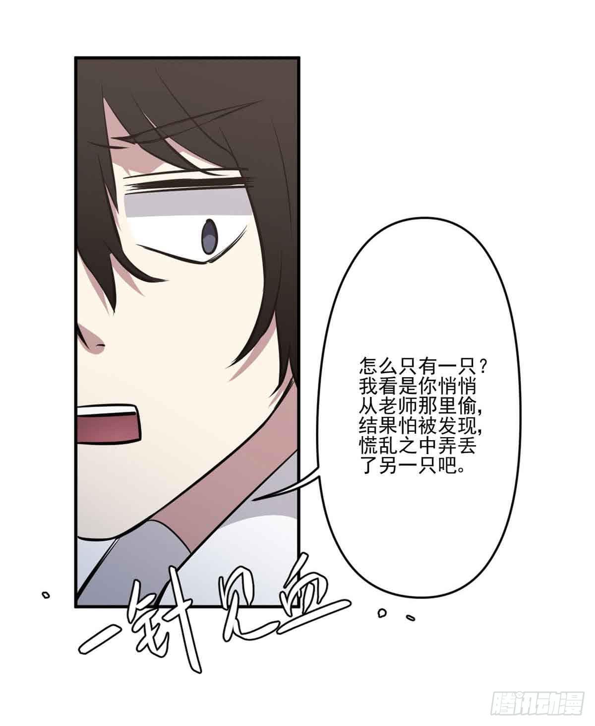 《此生非妖》幽灵来捣乱了？ 第25页