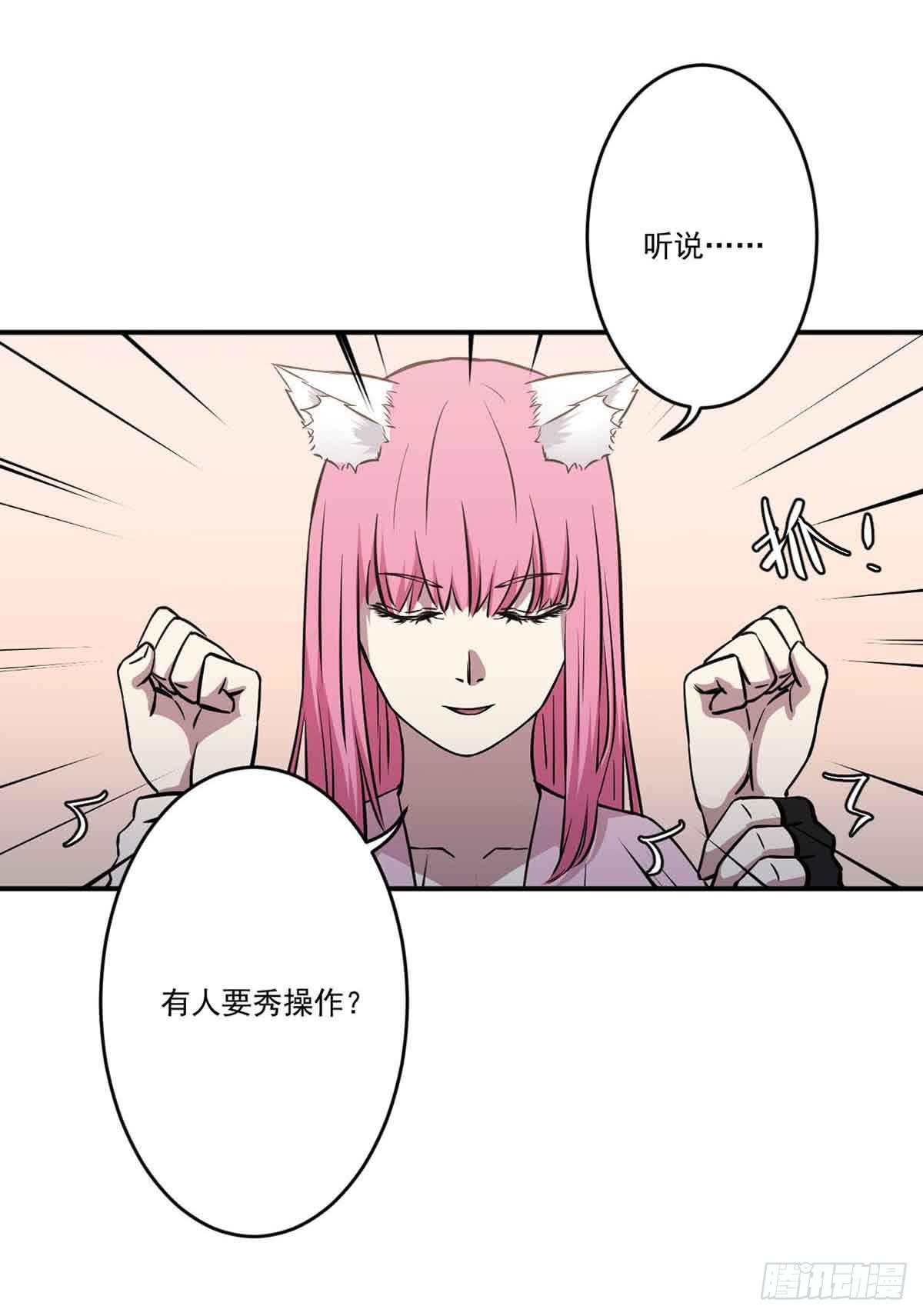 《此生非妖》幽灵来捣乱了？ 第29页