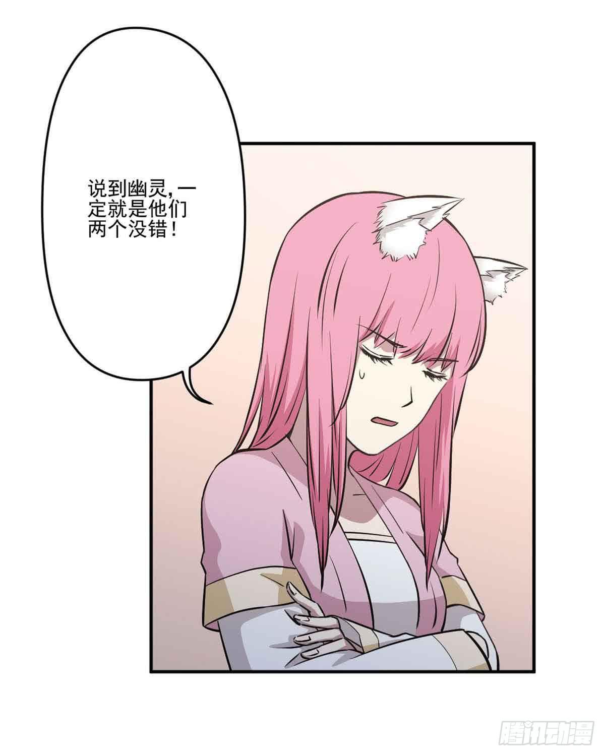 《此生非妖》幽灵来捣乱了？ 第2页