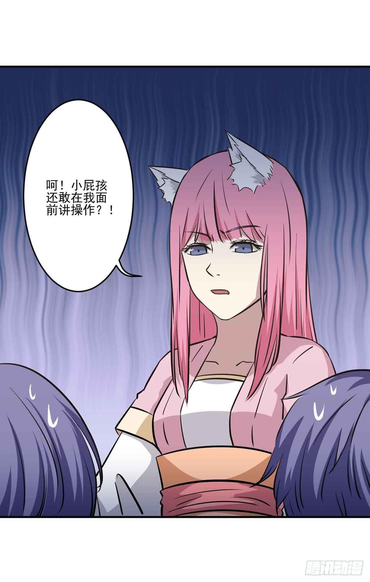 《此生非妖》幽灵来捣乱了？ 第31页