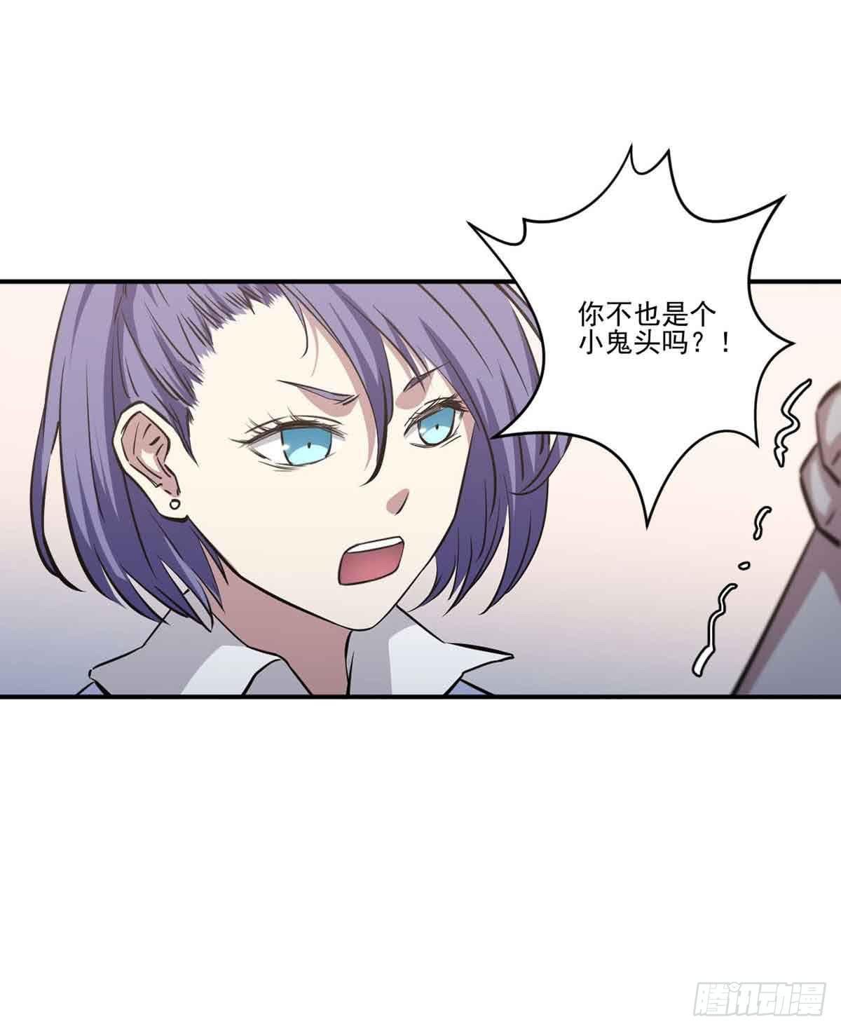 《此生非妖》幽灵来捣乱了？ 第32页