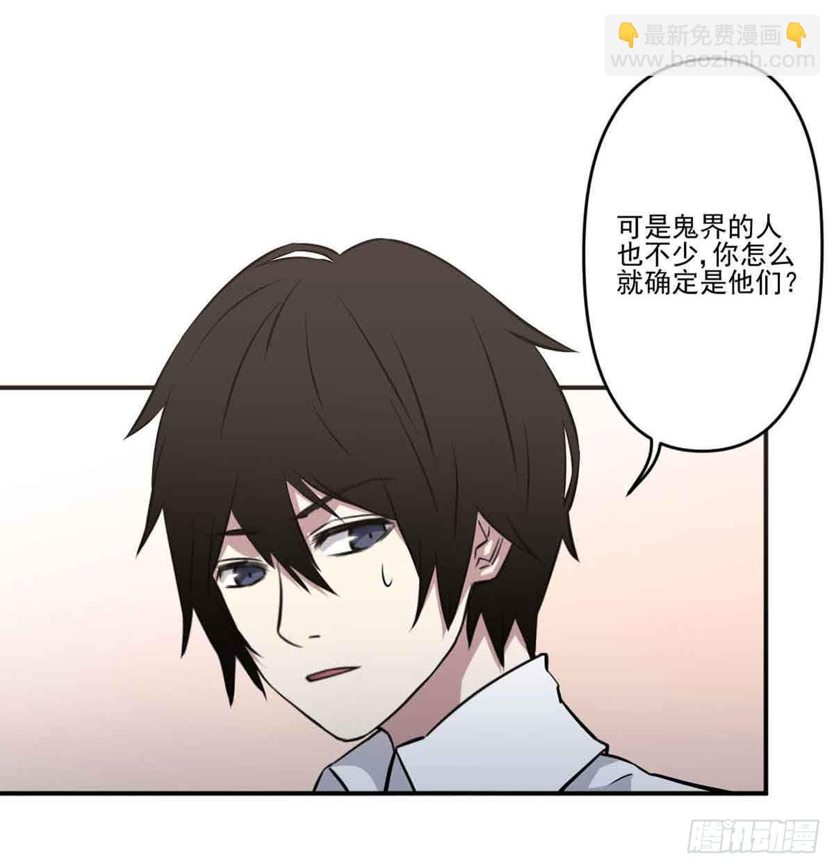 《此生非妖》幽灵来捣乱了？ 第3页
