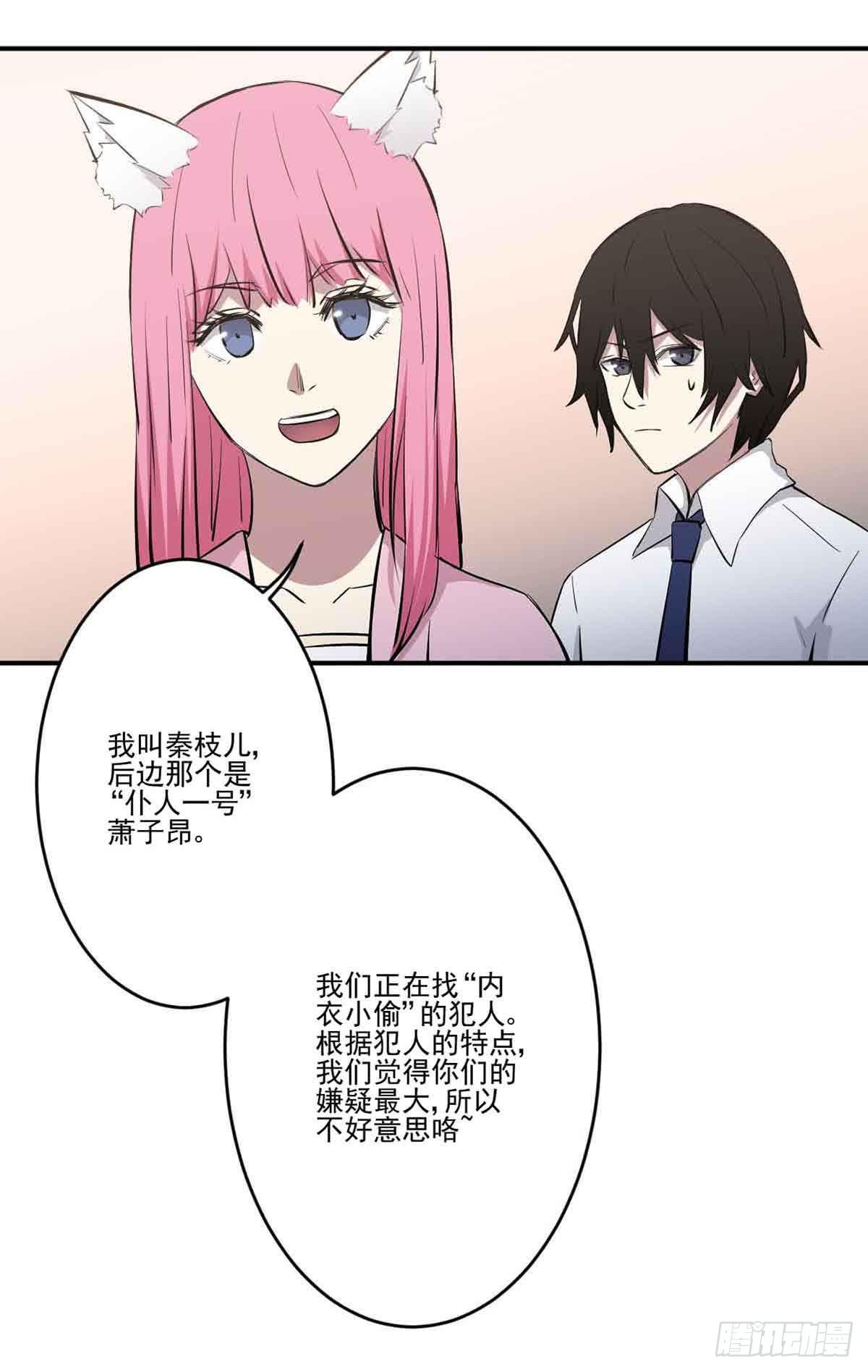 《此生非妖》幽灵来捣乱了？ 第40页