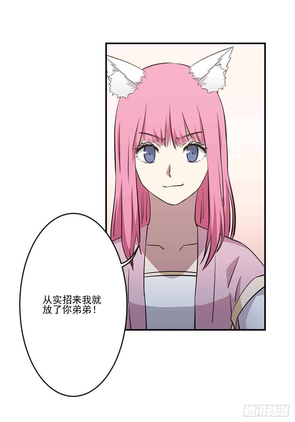 《此生非妖》幽灵来捣乱了？ 第41页