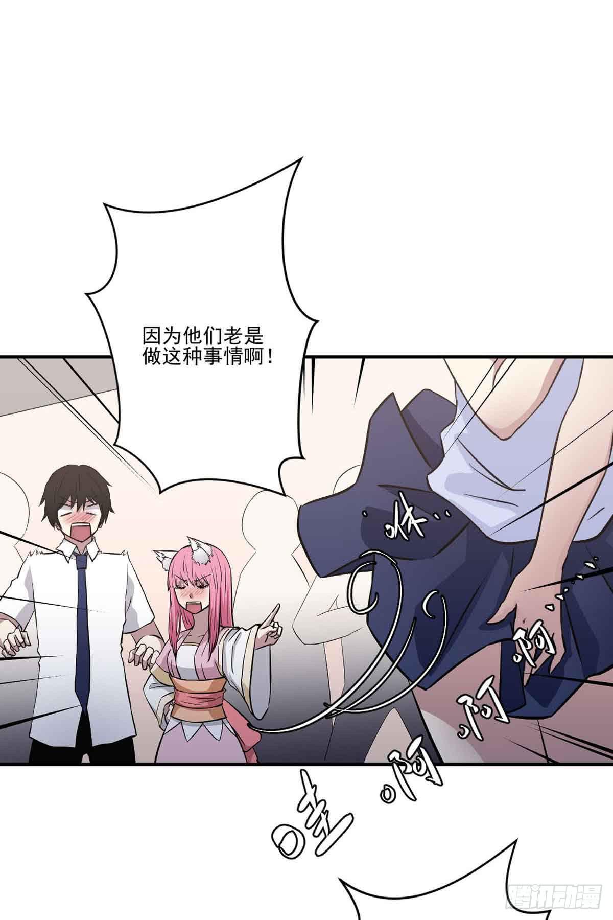 《此生非妖》幽灵来捣乱了？ 第4页