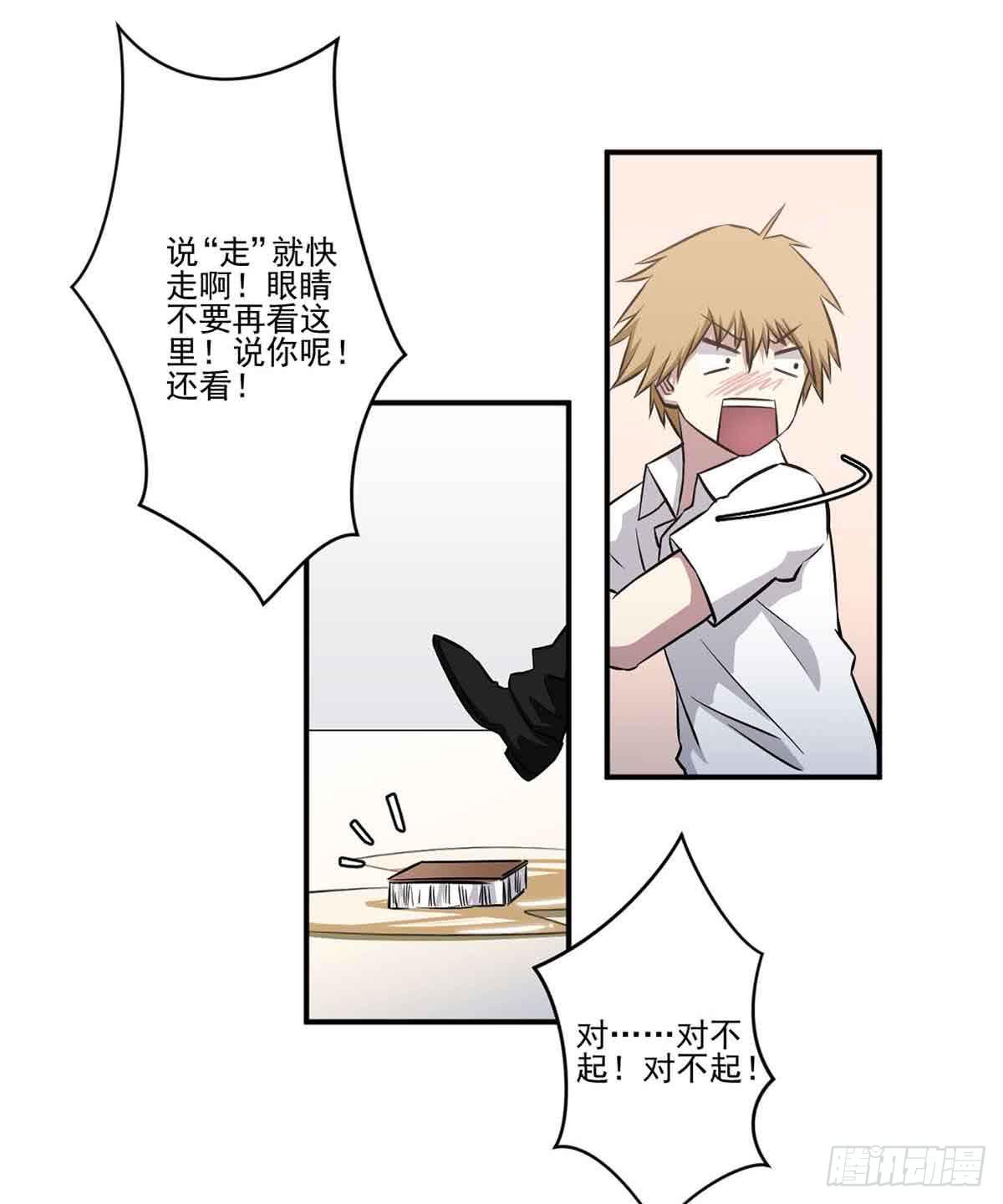 《此生非妖》幽灵来捣乱了？ 第7页