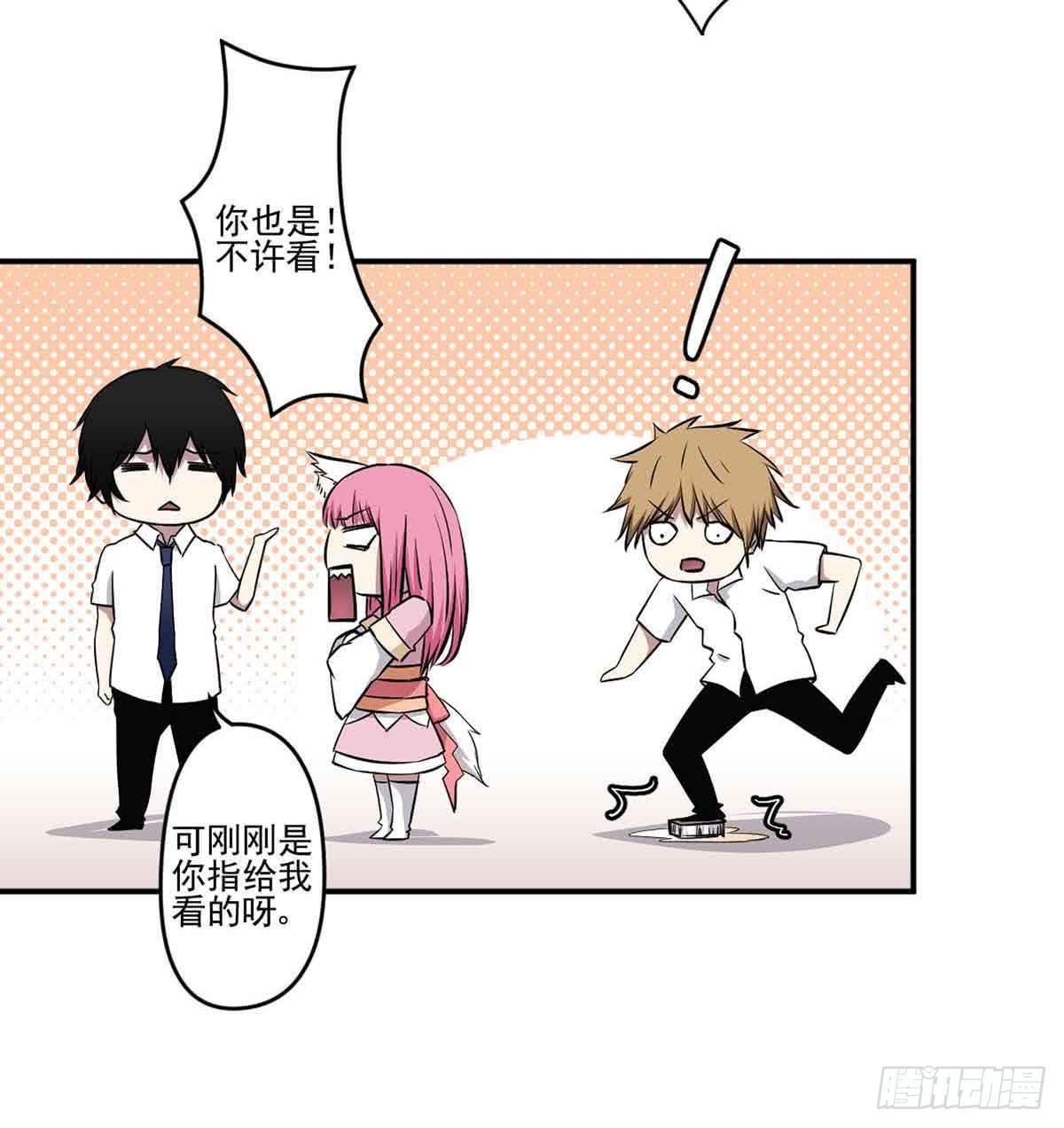 《此生非妖》幽灵来捣乱了？ 第8页