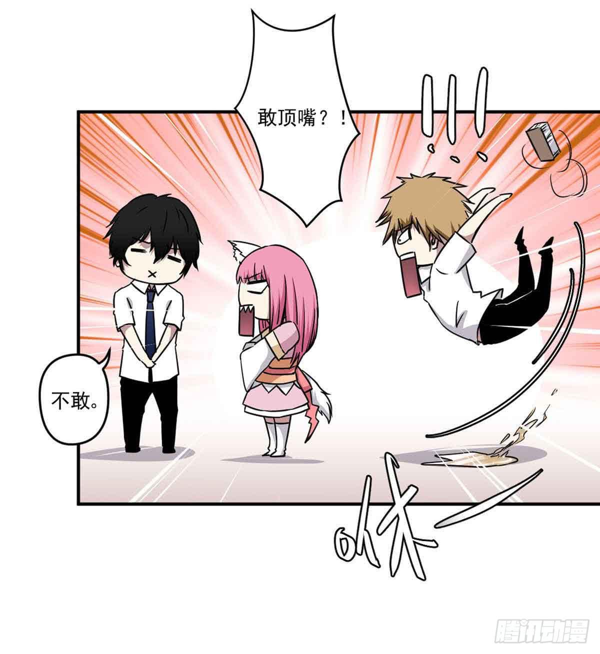 《此生非妖》幽灵来捣乱了？ 第9页