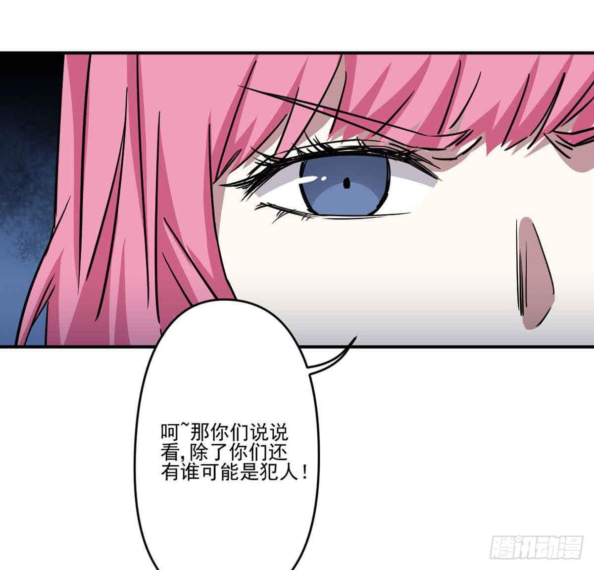 《此生非妖》寻找犯人 第10页