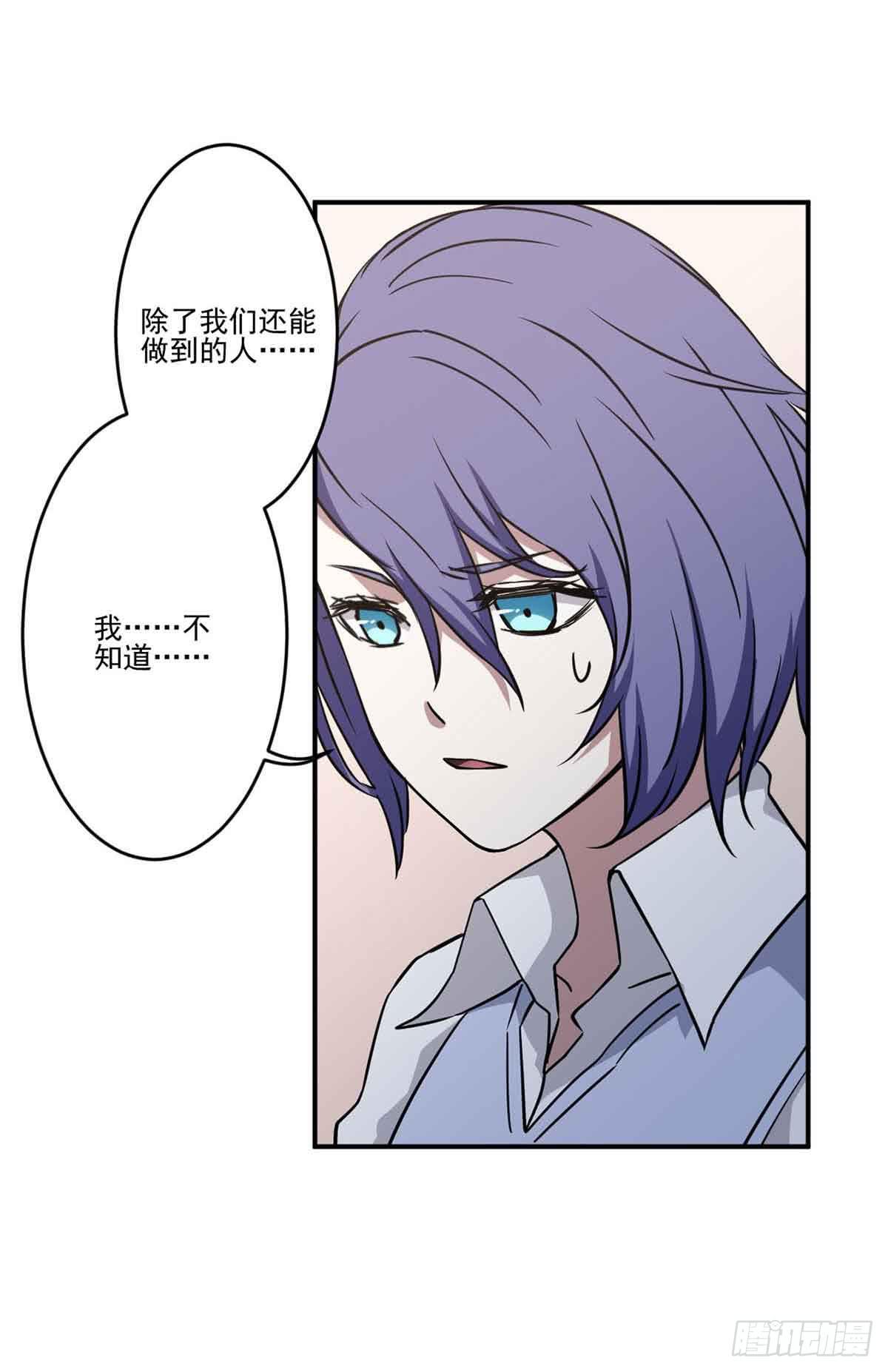 《此生非妖》寻找犯人 第12页