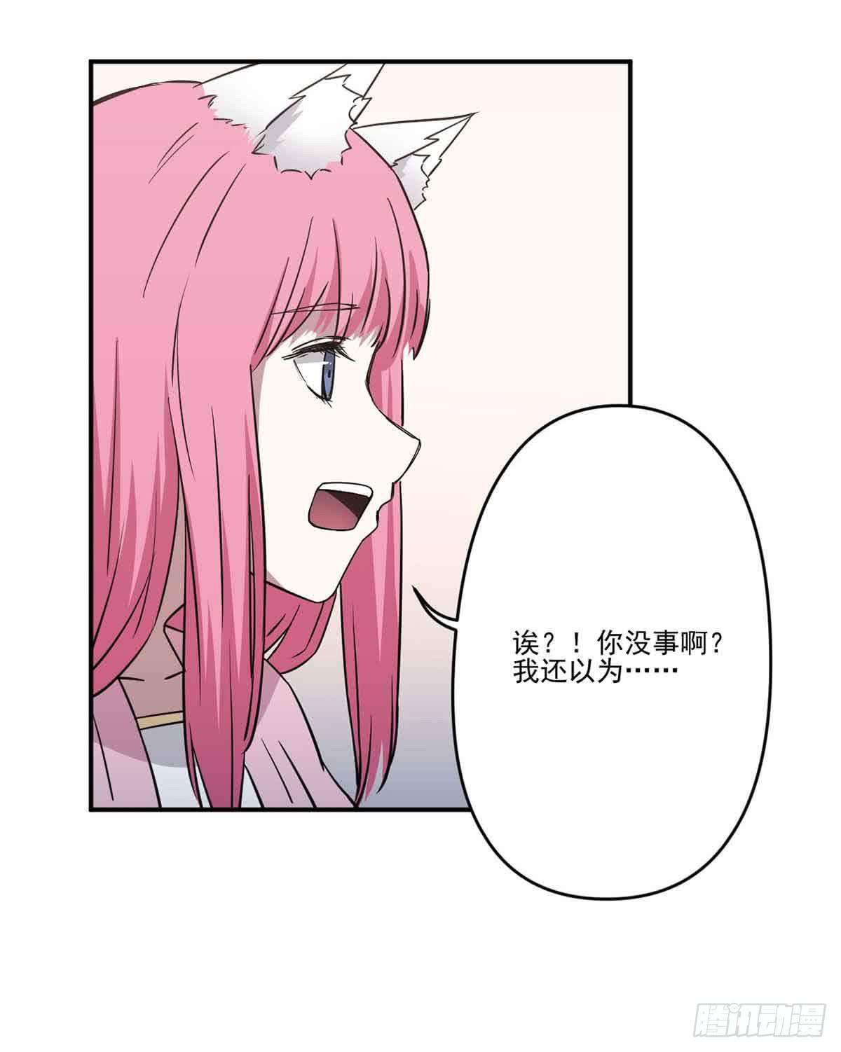 《此生非妖》寻找犯人 第14页