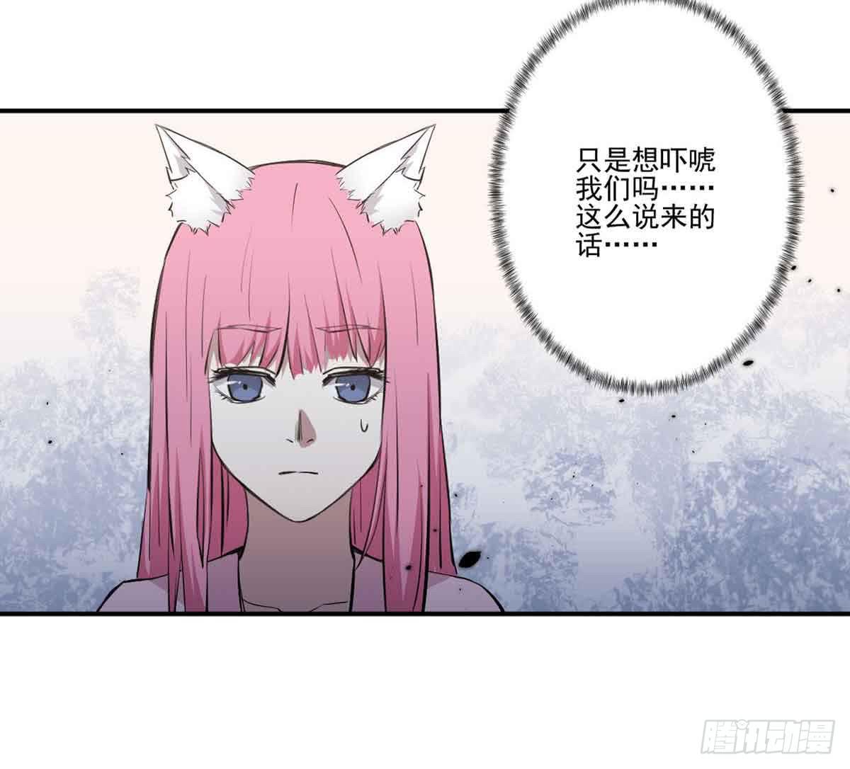 《此生非妖》寻找犯人 第16页