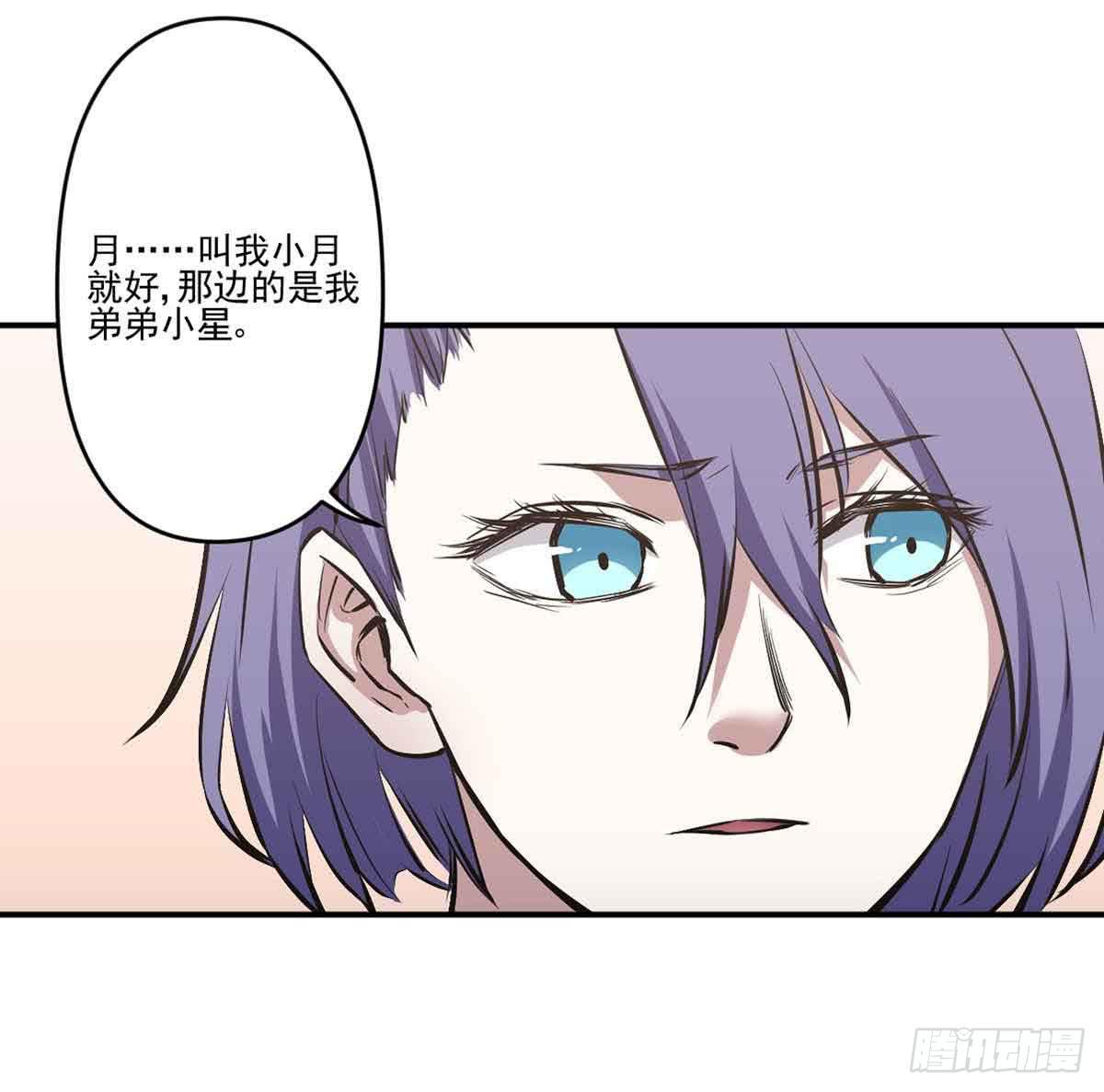 《此生非妖》寻找犯人 第18页