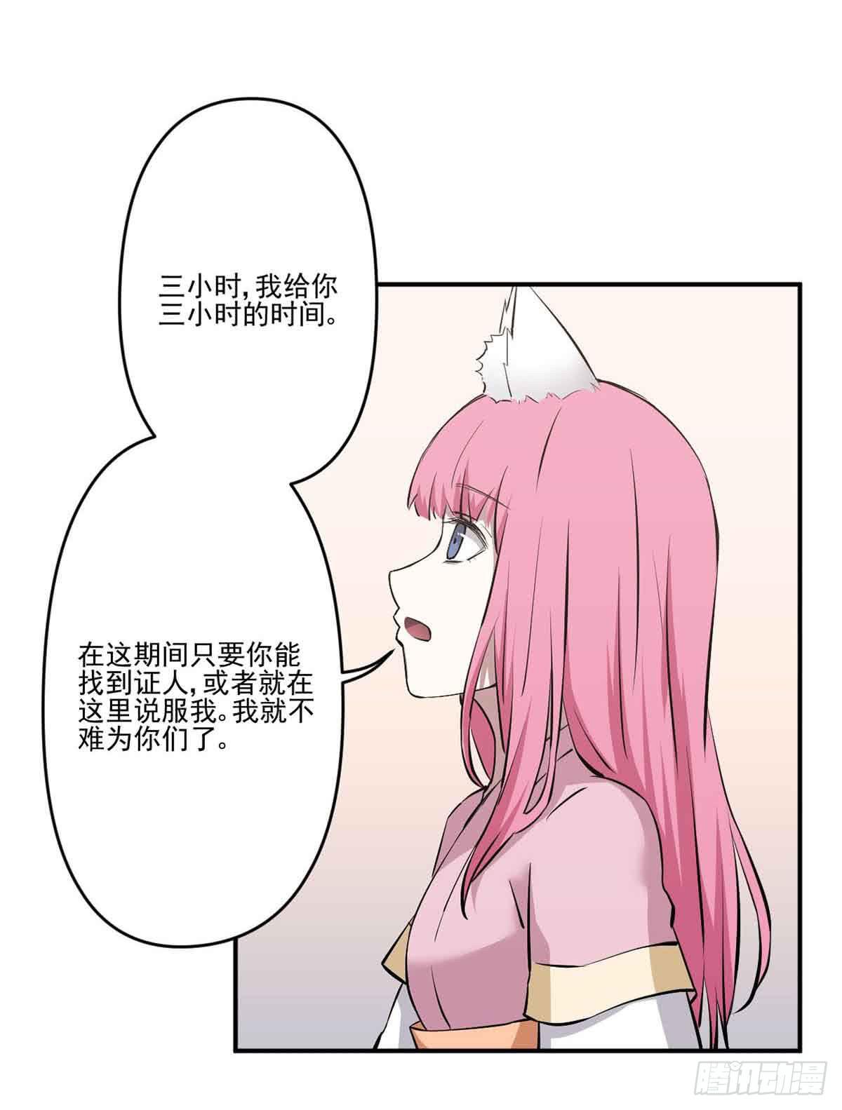《此生非妖》寻找犯人 第19页