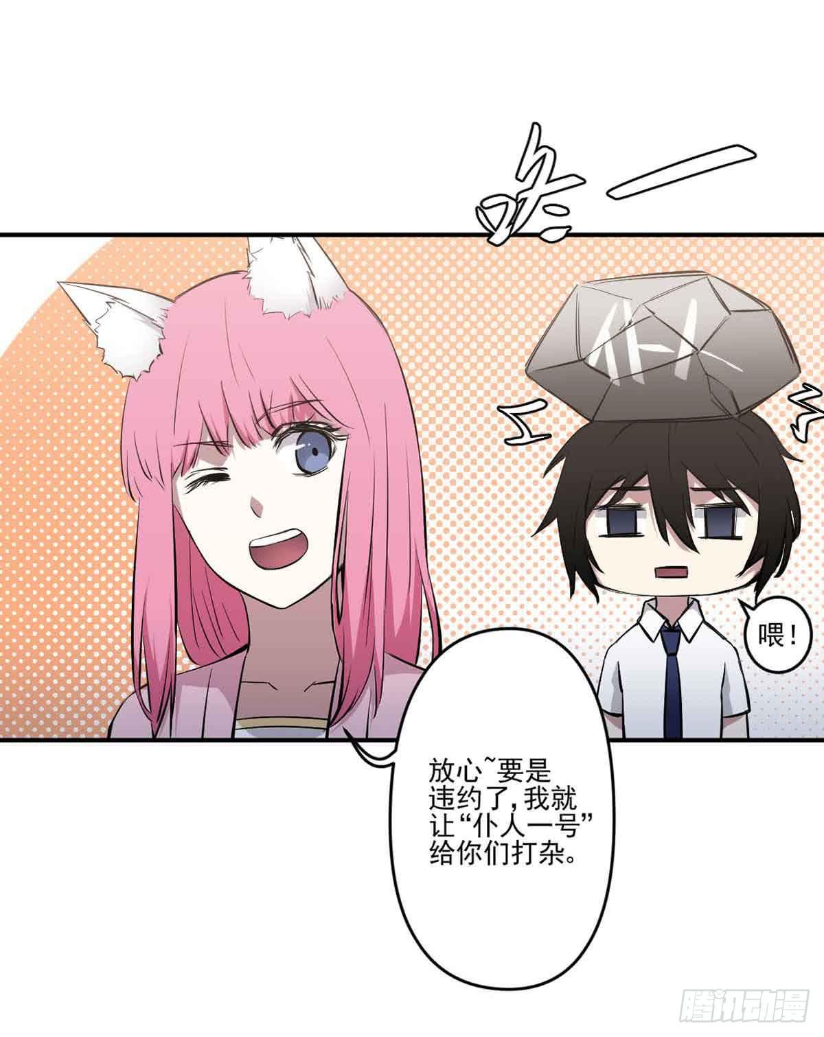 《此生非妖》寻找犯人 第23页