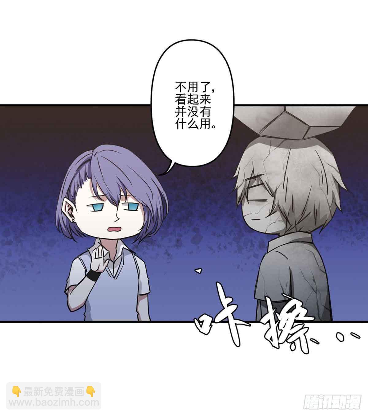 《此生非妖》寻找犯人 第24页