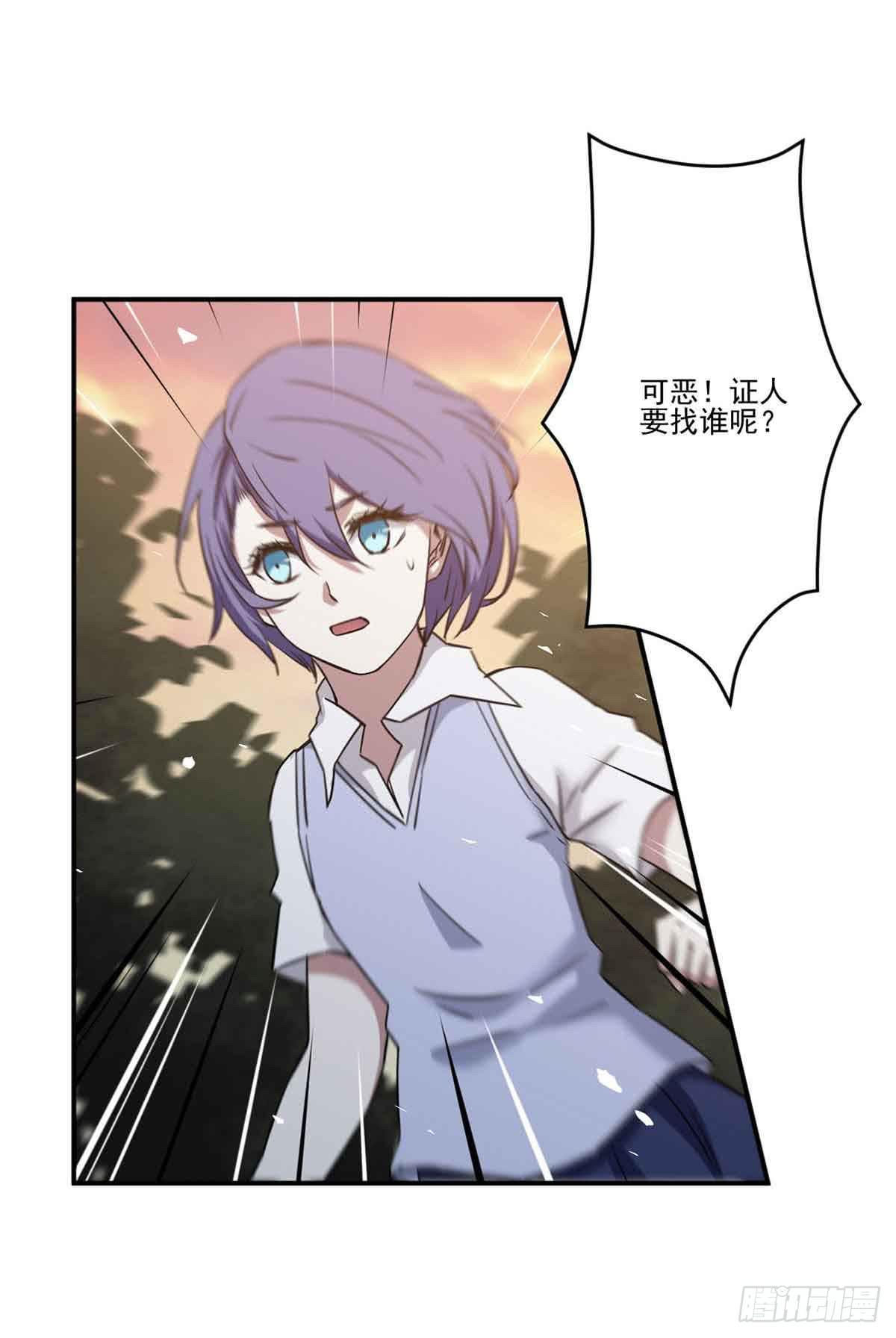 《此生非妖》寻找犯人 第27页