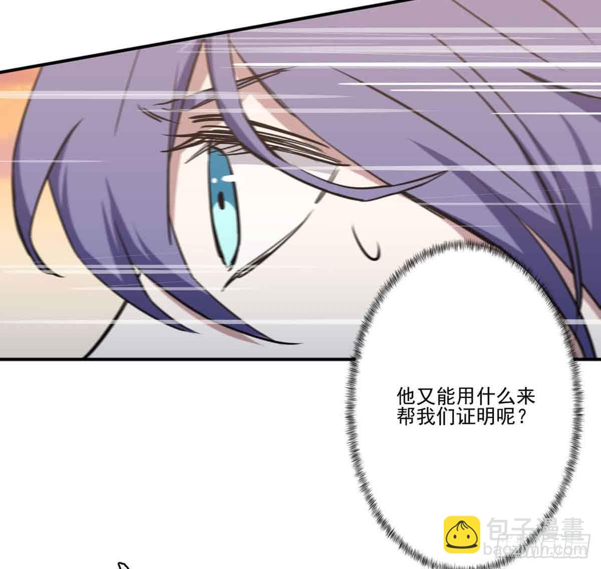 《此生非妖》寻找犯人 第29页