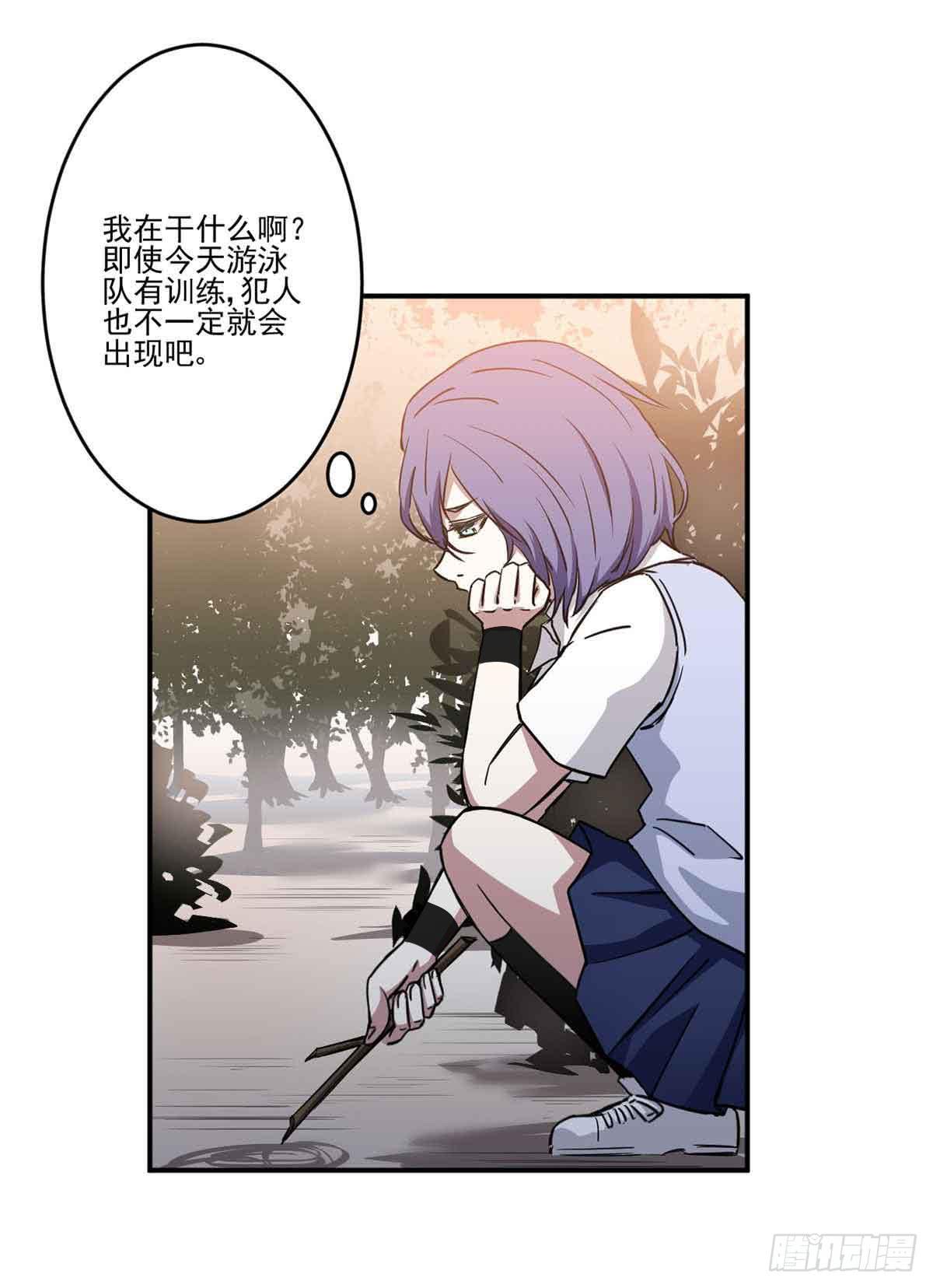 《此生非妖》寻找犯人 第33页