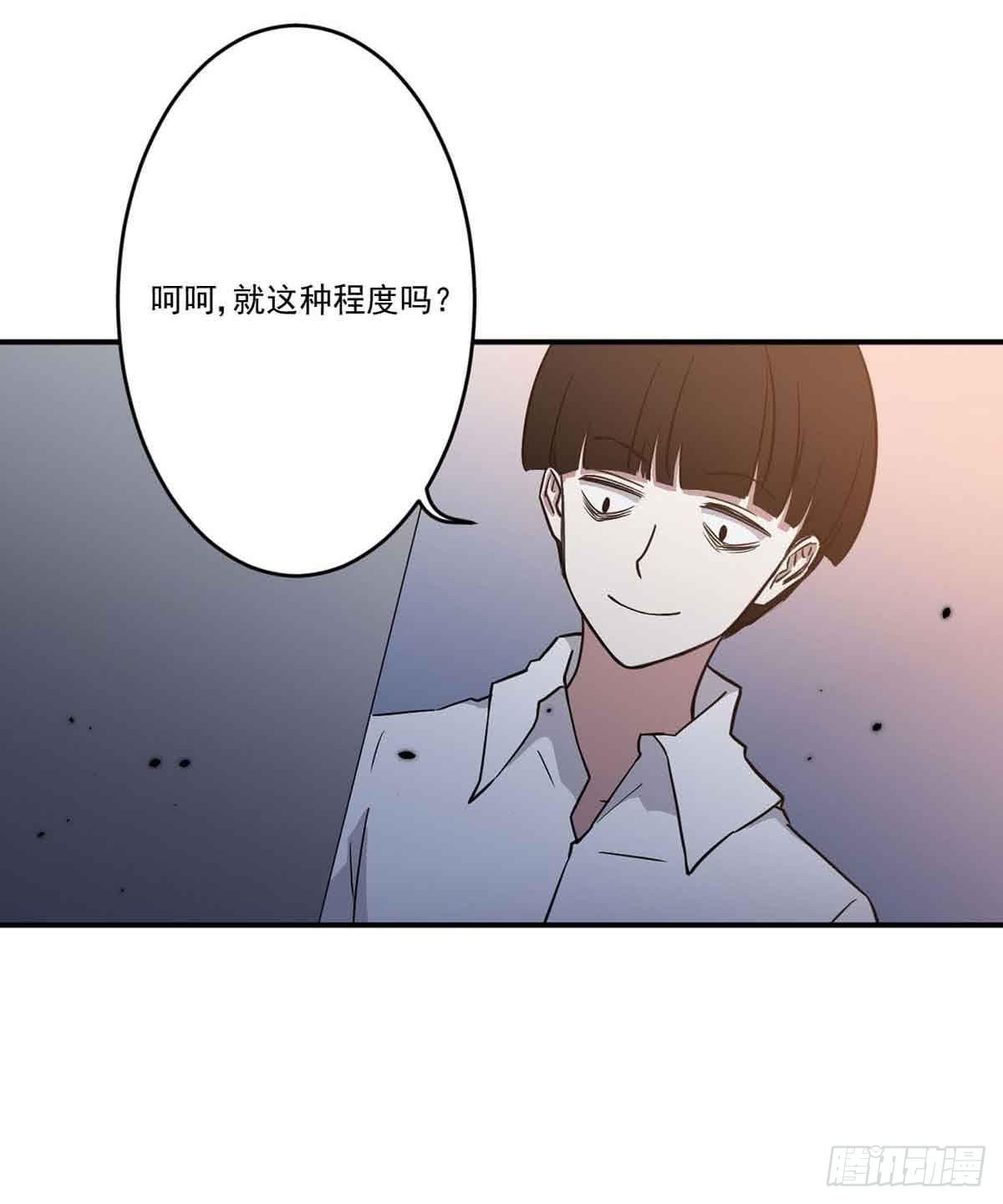 《此生非妖》寻找犯人 第44页